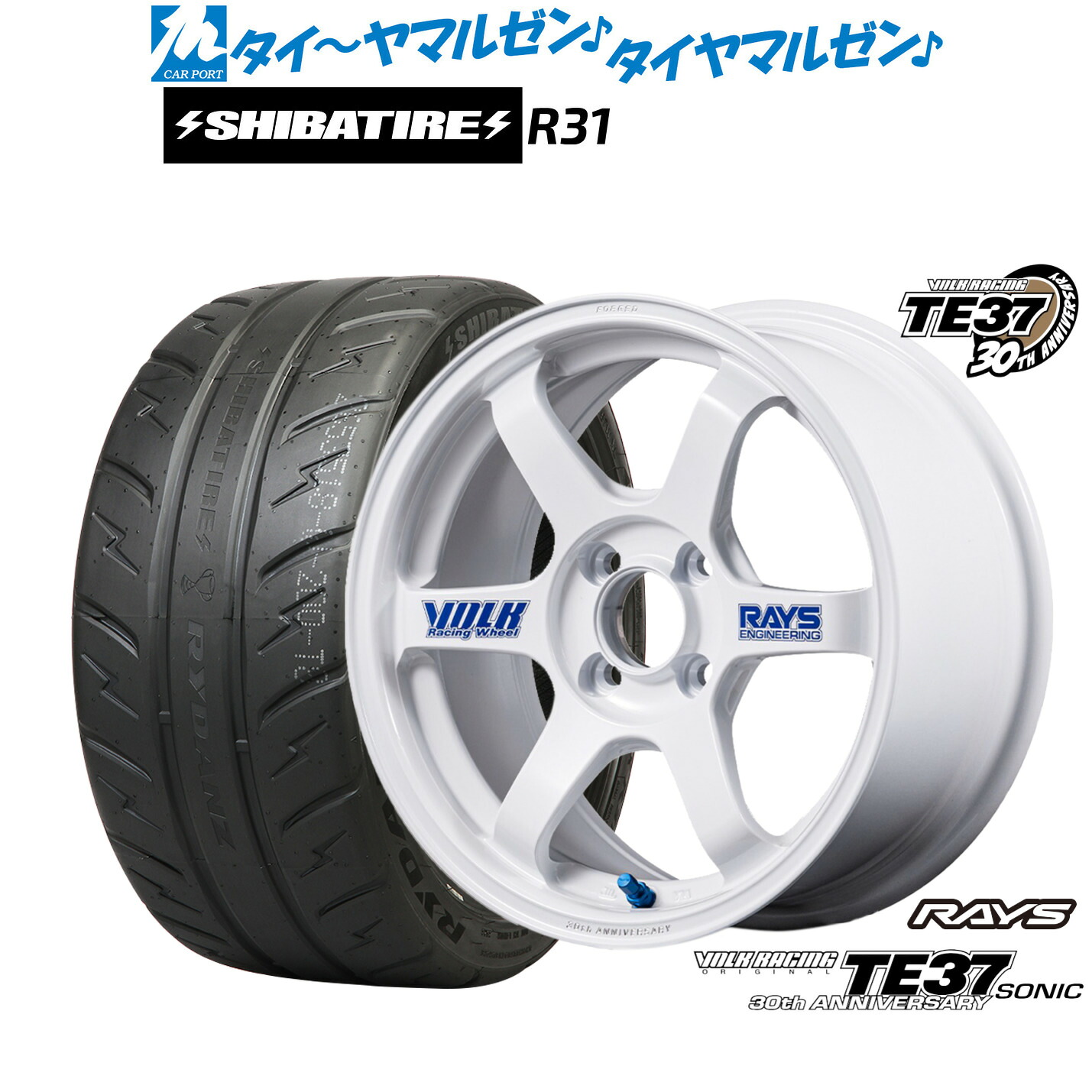 [マラソン期間]割引クーポン配布新品 サマータイヤ ホイール4本セットレイズ ボルクレーシング TE37 SONIC(ソニック) 30TH STICKER Ver.15インチ 5.0JSHIBATIRE シバタイヤ 280R (R31)165/55R15｜カーポートマルゼン 店