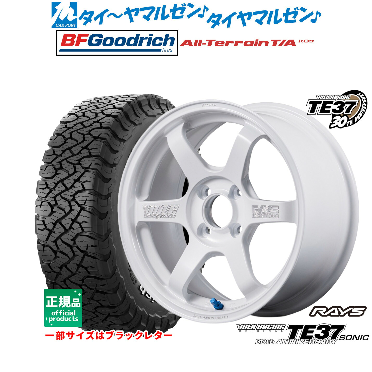 新品 サマータイヤ ホイール4本セットレイズ ボルクレーシング TE37 SONIC(ソニック) 30TH MACHINING Ver.16インチ 6.5JBFグッドリッチ オールテレーン T/A KO3215/65R16|カーポートマルゼン 店