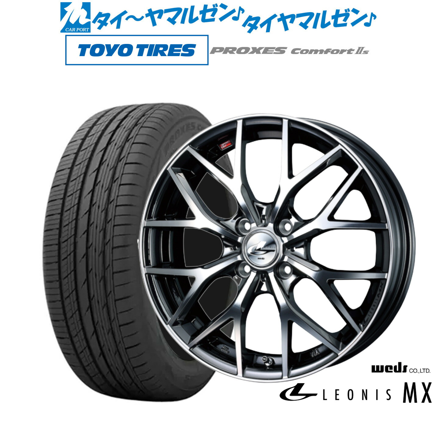 [18日]割引クーポン配布 新品 サマータイヤ ホイール4本セット ウェッズ レオニス MX 16インチ 6.0J トーヨータイヤ プロクセス PROXES Comfort 2s (コンフォート 2s) 205/60R16