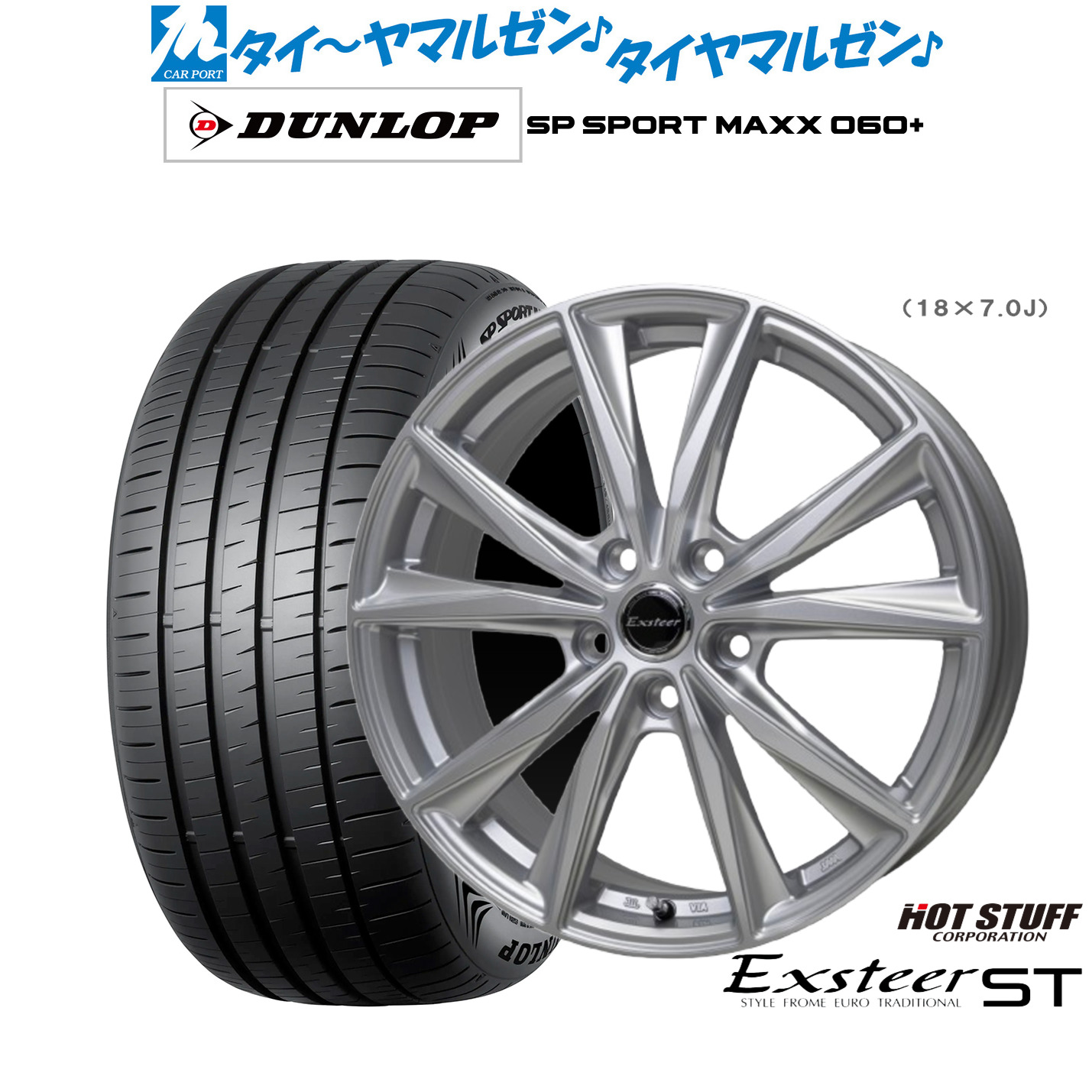 新品 サマータイヤ ホイール4本セットホットスタッフ エクスター ST19インチ 8.0Jダンロップ SP SPORT MAXX 060+225/45R19|カーポートマルゼン 店