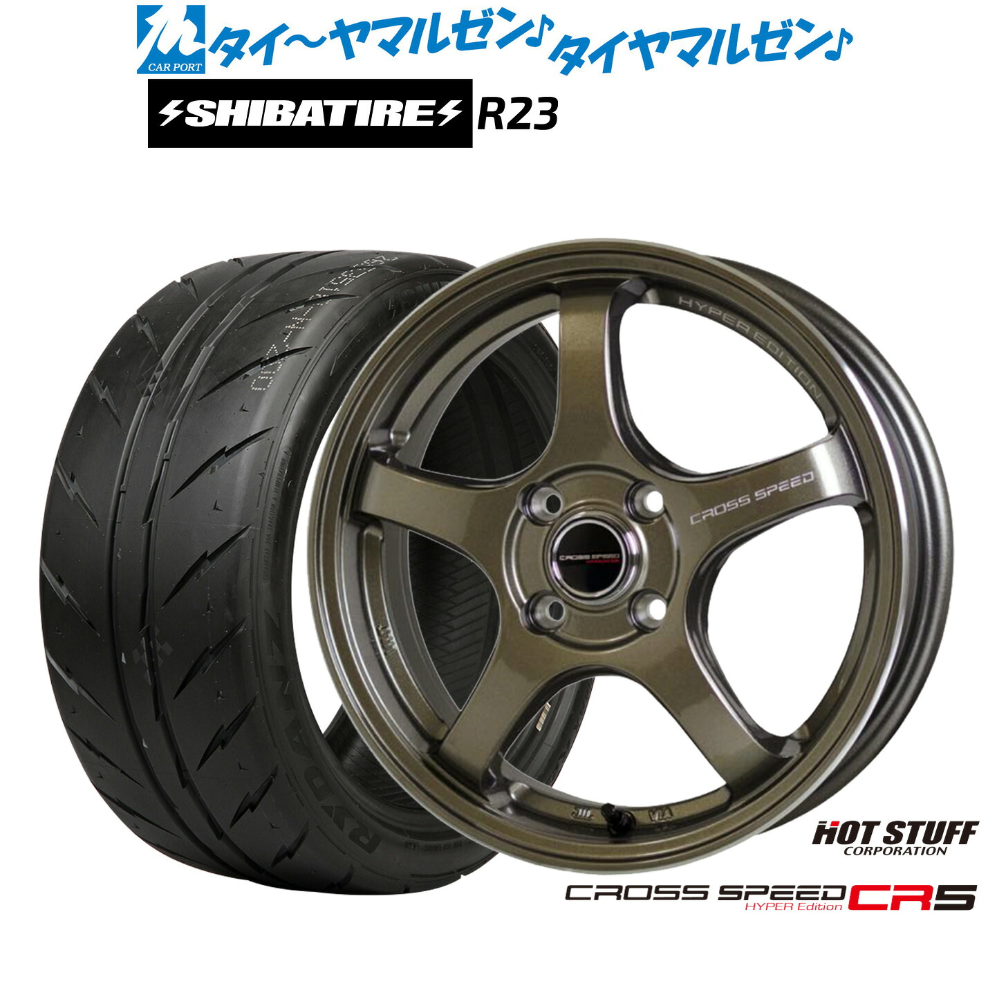 [マラソン期間]割引クーポン配布新品 サマータイヤ ホイール4本セットホットスタッフ クロススピード ハイパーエディション CR516インチ 6.0JSHIBATIRE シバタイヤ 200R (R23)195/50R16｜カーポートマルゼン 店