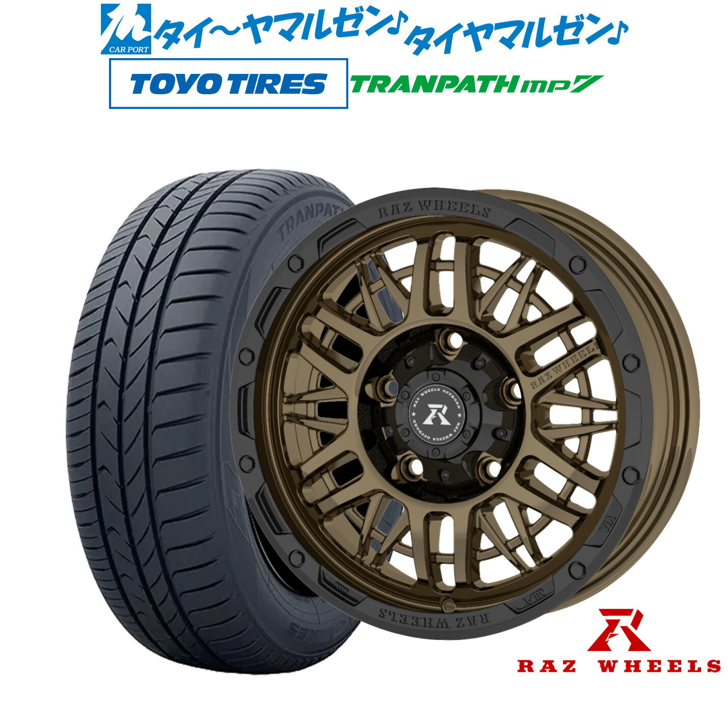 [ﾏﾗｿﾝ期間]P最大42倍&ｸｰﾎﾟﾝ配布 新品 サマータイヤ ホイール4本セット RAZ WHEELS CV-01 16インチ 5.5J トーヨータイヤ トランパス TRANPATH mp7 215/70R16