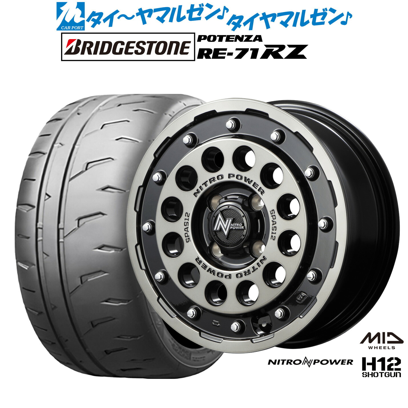 新品 サマータイヤ ホイール4本セットMID ナイトロパワー H12 ショットガン15インチ 5.0Jブリヂストン POTENZA ポテンザ RE-71RZ165/55R15｜カーポートマルゼン 店