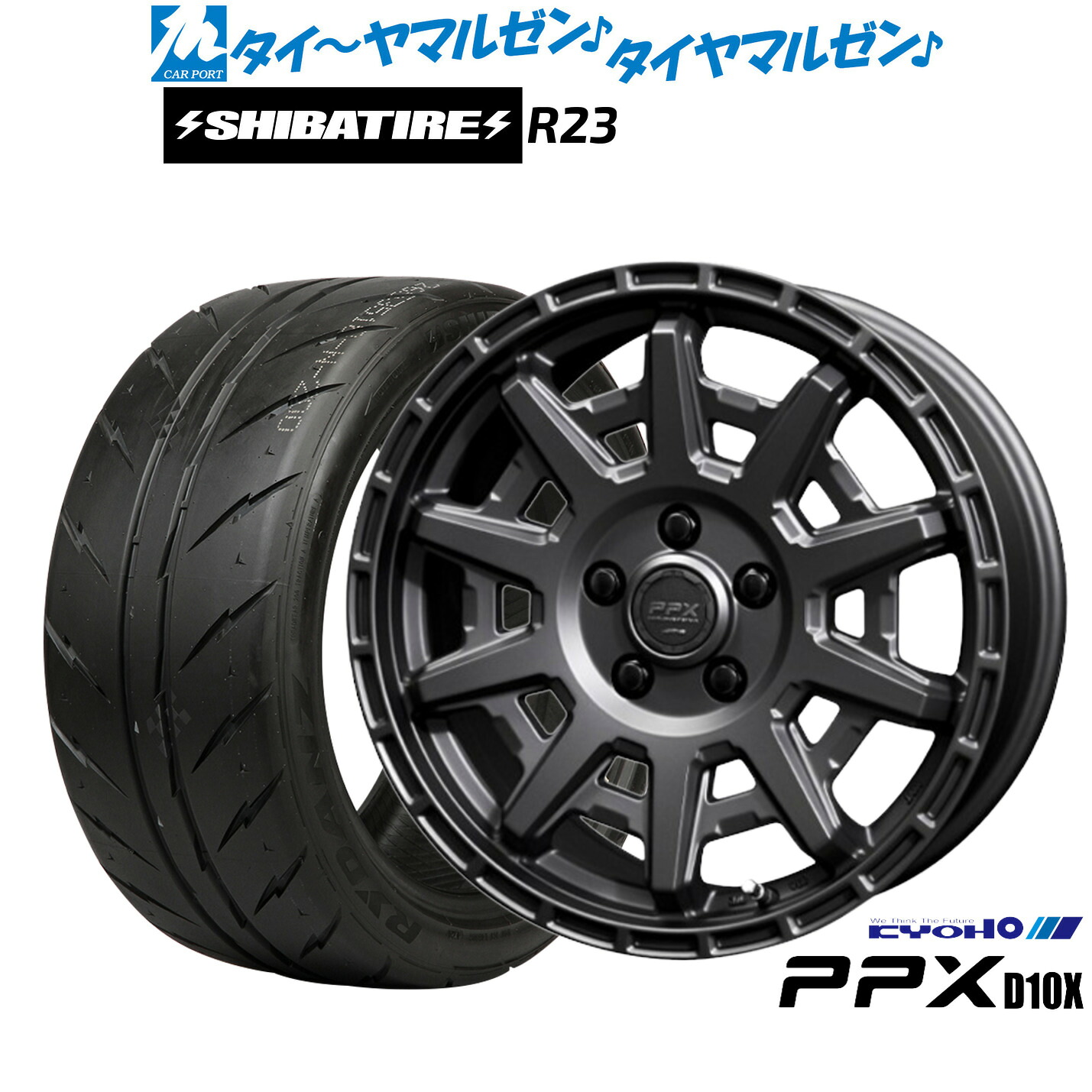 新品 サマータイヤ ホイール4本セットKYOHO PPX D10X15インチ 6.0JSHIBATIRE シバタイヤ 300 (R23)205/60R15｜カーポートマルゼン 店