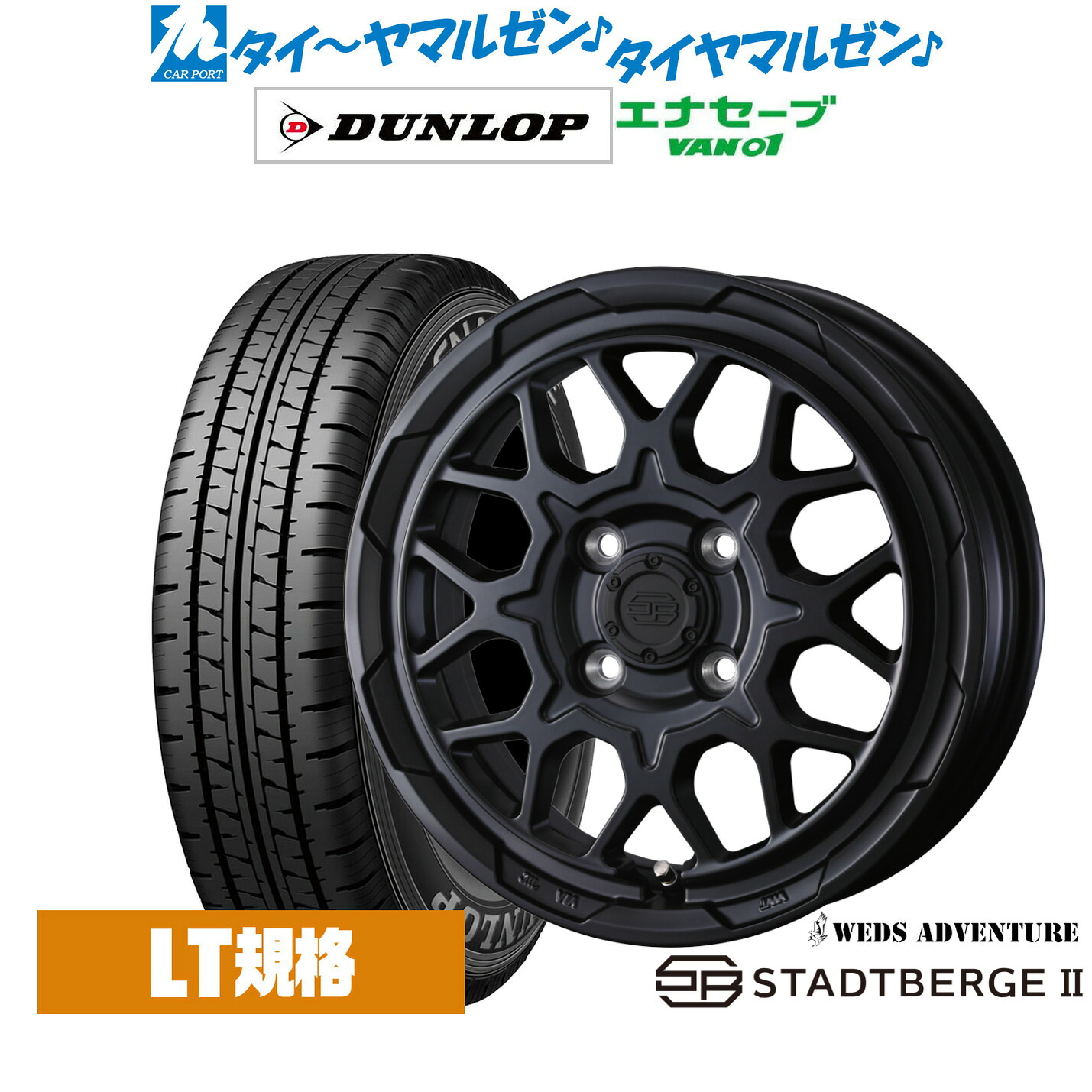 [マラソン期間]割引クーポン配布 新品 サマータイヤ ホイール4本セット ウェッズ アドベンチャー スタットベルクII 12インチ 3.5J ダンロップ ENASAVE エナセーブ VAN01 チューブレス 145/80R12