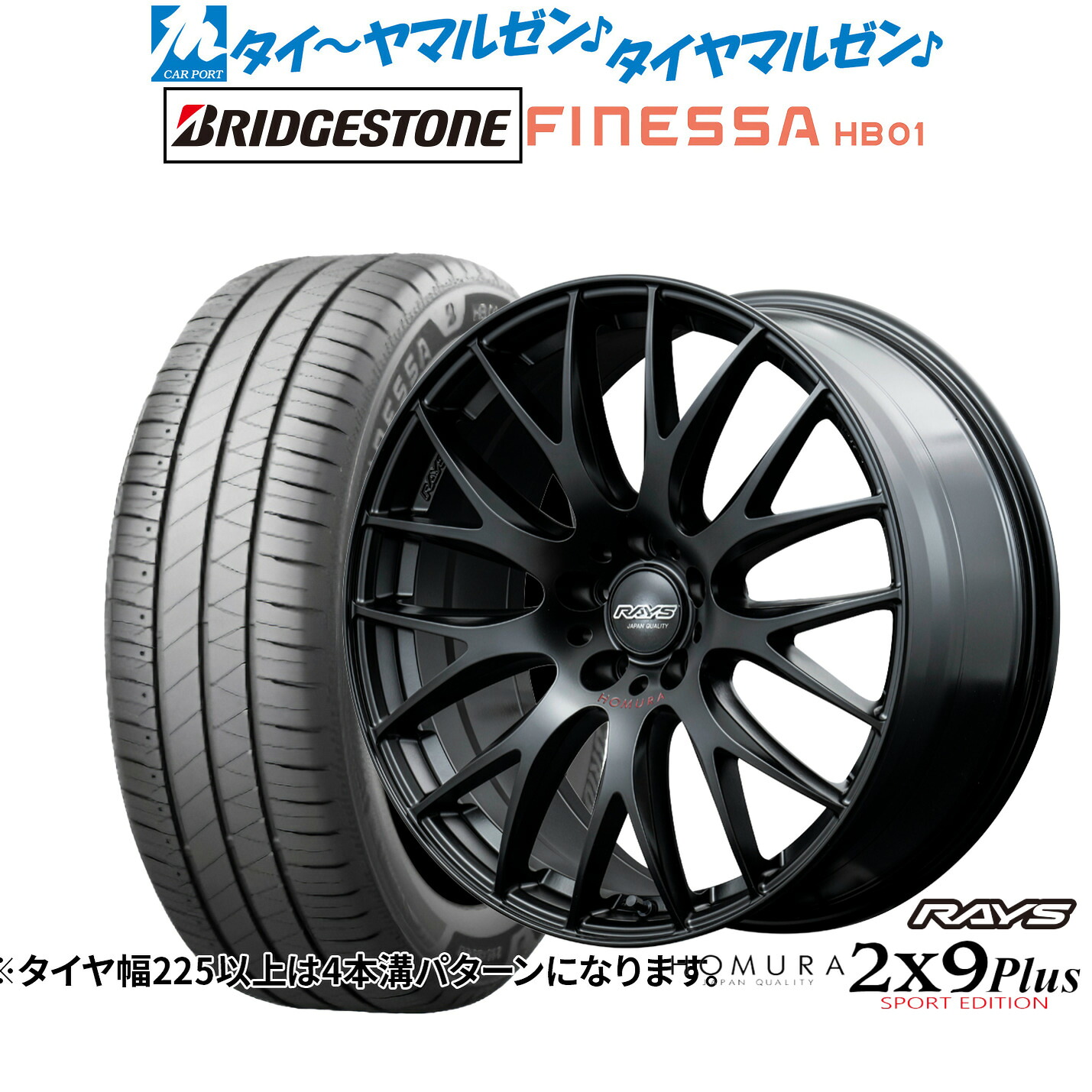 新品 サマータイヤ ホイール4本セットレイズ HOMURA ホムラ 2&times;9 Plus SPORT EDITION18インチ 8.0Jブリヂストン FINESSA フィネッサ HB01225/55R18｜カーポートマルゼン 店