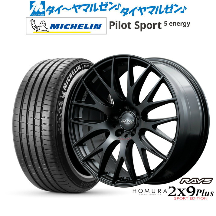 新品 サマータイヤ ホイール4本セットレイズ HOMURA ホムラ 2&times;9 Plus SPORT EDITION20インチ 8.5Jミシュラン パイロット スポーツ 5 energy245/40R20｜カーポートマルゼン 店