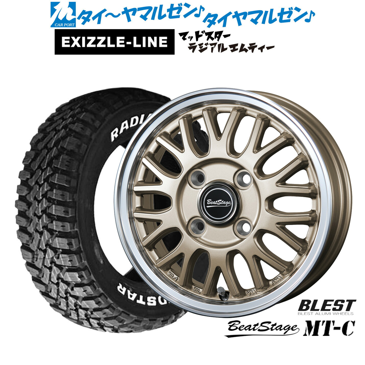 [マラソン期間]割引クーポン配布新品 サマータイヤ ホイール4本セットニューレイトン ビートステージ MT-C12インチ 4.0Jエクシズルライン MUDSTAR マッドスター RADIAL(ラジアル) M/T145/80R12｜カーポートマルゼン 店