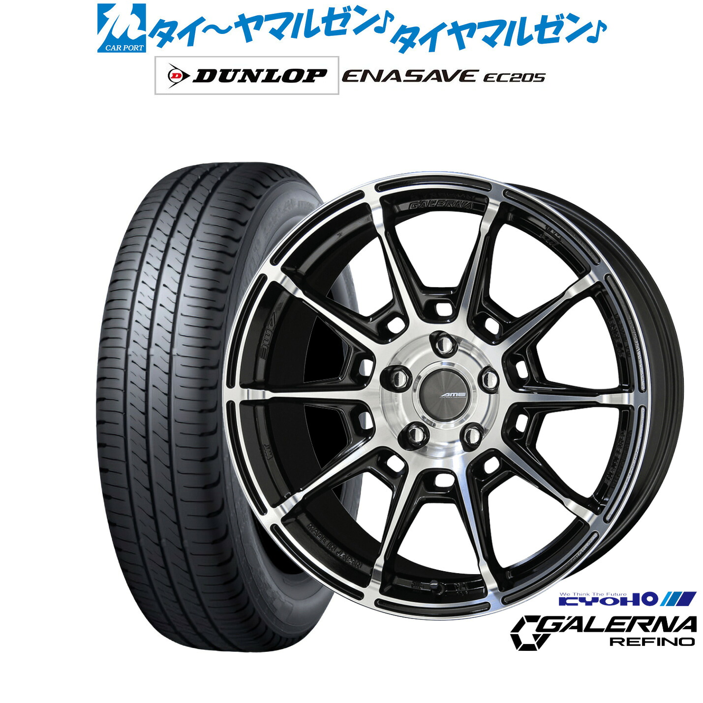 新品 サマータイヤ ホイール4本セットKYOHO AME ガレルナ レフィーノ17インチ 7.0Jダンロップ ENASAVE エナセーブ EC205215/50R17｜カーポートマルゼン 店