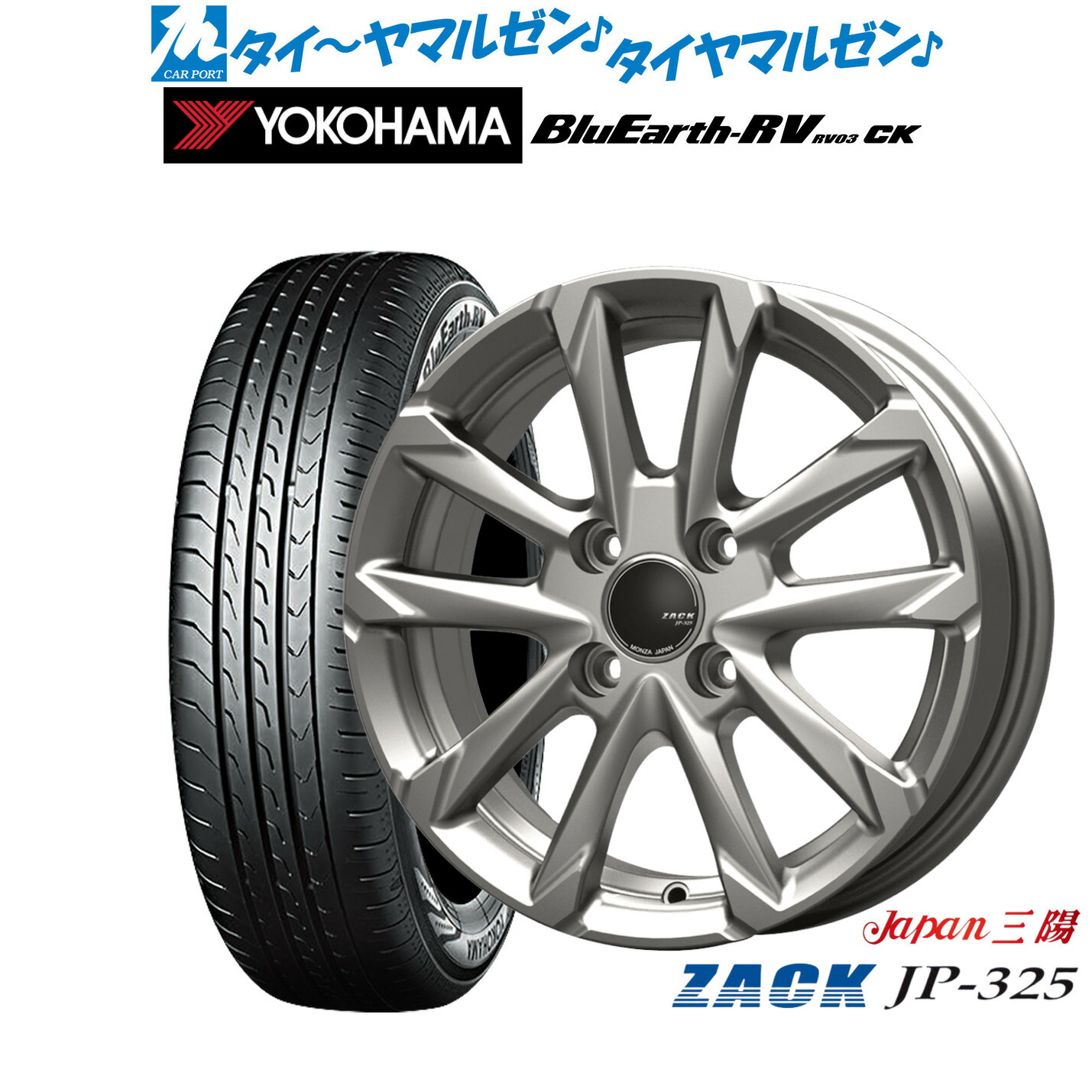 [ﾏﾗｿﾝ期間]P最大42倍&ｸｰﾎﾟﾝ配布 新品 サマータイヤ ホイール4本セット JAPAN三陽 ZACK JP-325 15インチ 5.5J ヨコハマ BluEarth ブルーアース RV03CK(RV-03CK) 165/65R15