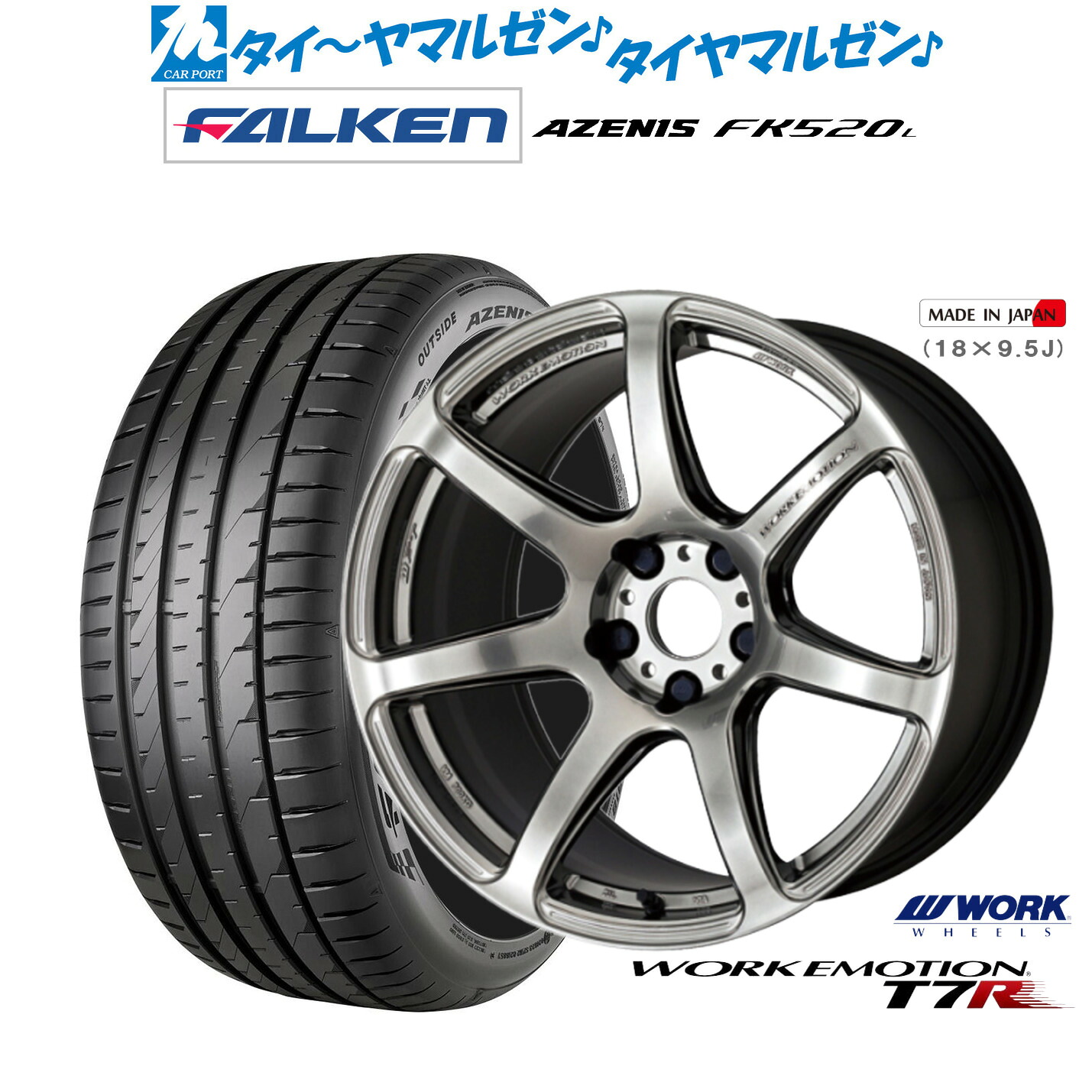 新品 サマータイヤ ホイール4本セットワーク エモーション T7R17インチ 7.0Jファルケン AZENIS アゼニス FK520L215/45R17|カーポートマルゼン 店