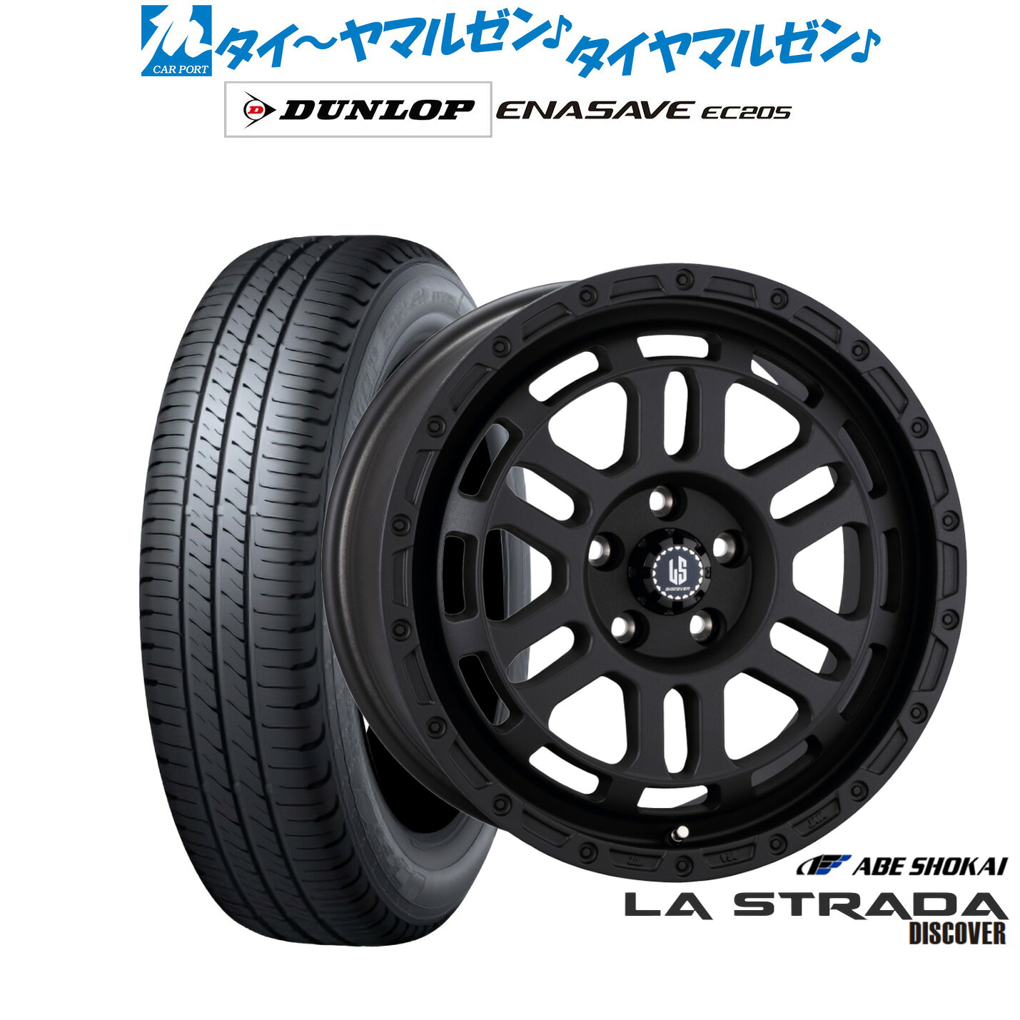 新品 サマータイヤ ホイール4本セット 阿部商会 ラ・ストラーダ ディスカバー 18インチ 8.0J ダンロップ ENASAVE エナセーブ EC205 225/45R18
