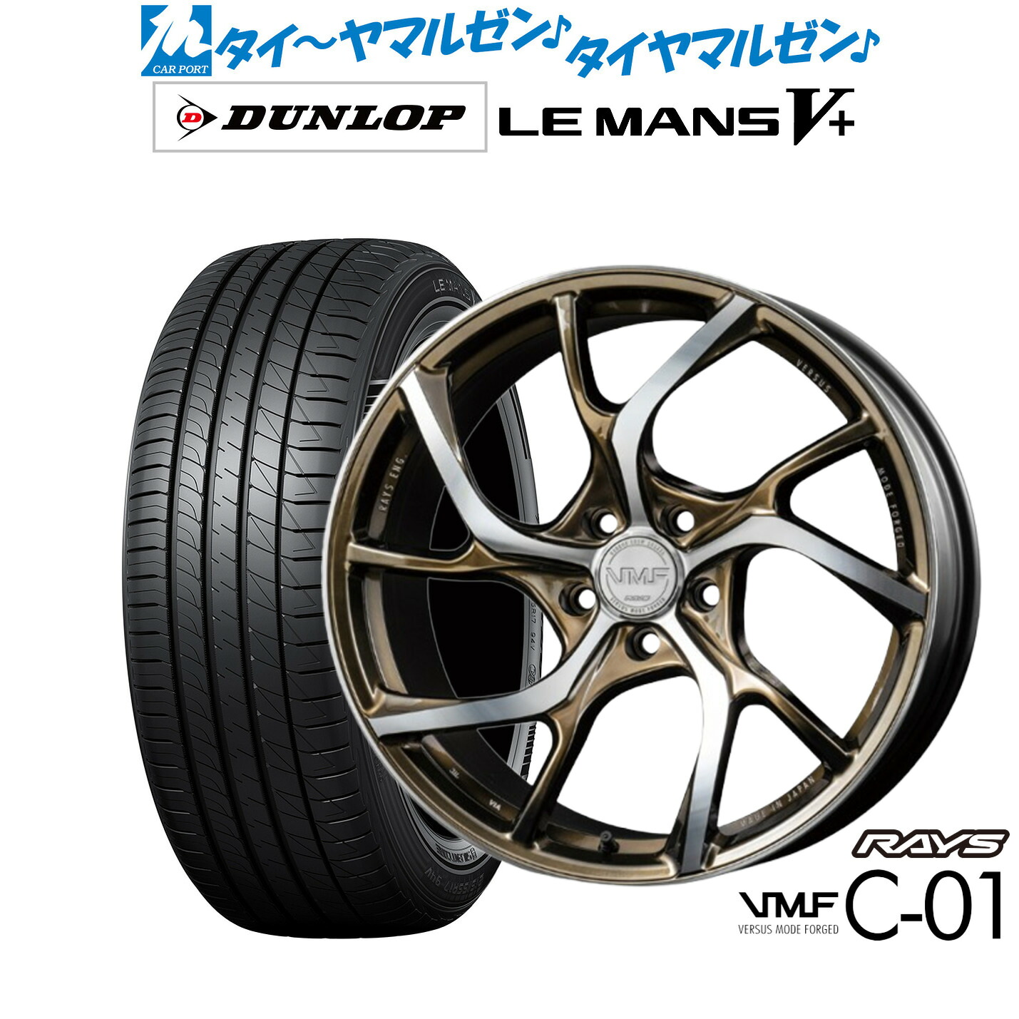 新品 サマータイヤ ホイール4本セットレイズ VMF C-01 LIMITED EDITION20インチ 8.5Jダンロップ LEMANS ルマン V+ (ファイブプラス)245/35R20|カーポートマルゼン 店