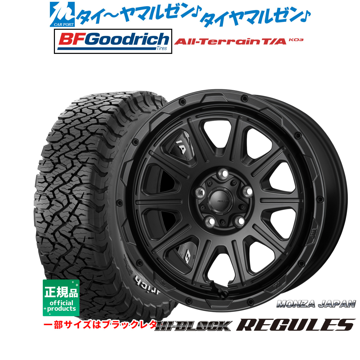 新品 サマータイヤ ホイール4本セット モンツァ ハイブロック レグルス 16インチ 7.0J BFグッドリッチ オールテレーン T/A KO3 225/75R16