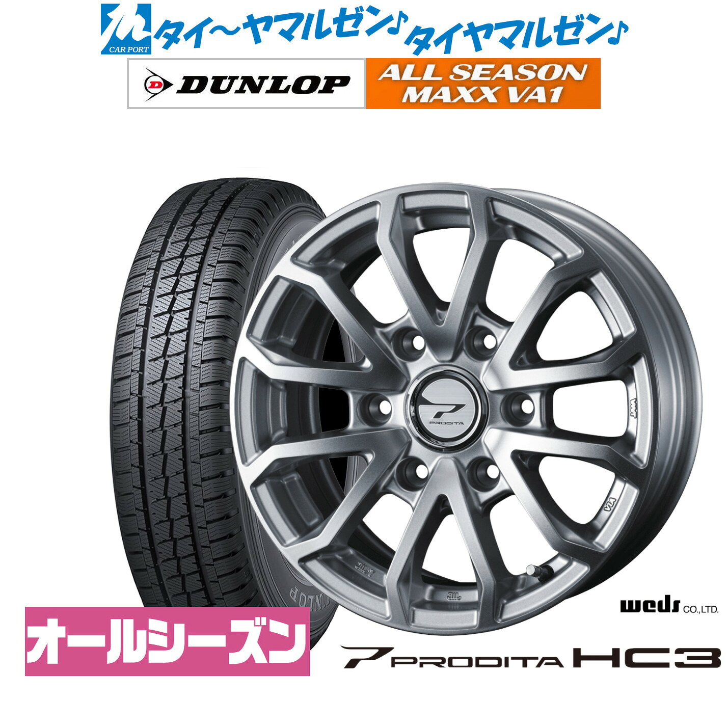 新品 サマータイヤ ホイール4本セットウェッズ アドベンチャー プロディータHC315インチ 6.0Jダンロップ ALL SEASON MAXX VA1195/80R15｜カーポートマルゼン 店