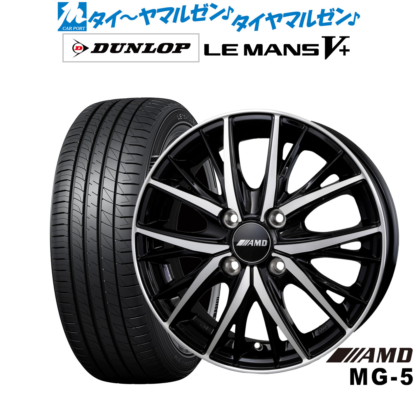 [マラソン期間]割引クーポン配布新品 サマータイヤ ホイール4本セットBADX AMD MG-515インチ 4.5Jダンロップ LEMANS ルマン V+ (ファイブプラス)165/55R15｜カーポートマルゼン 店