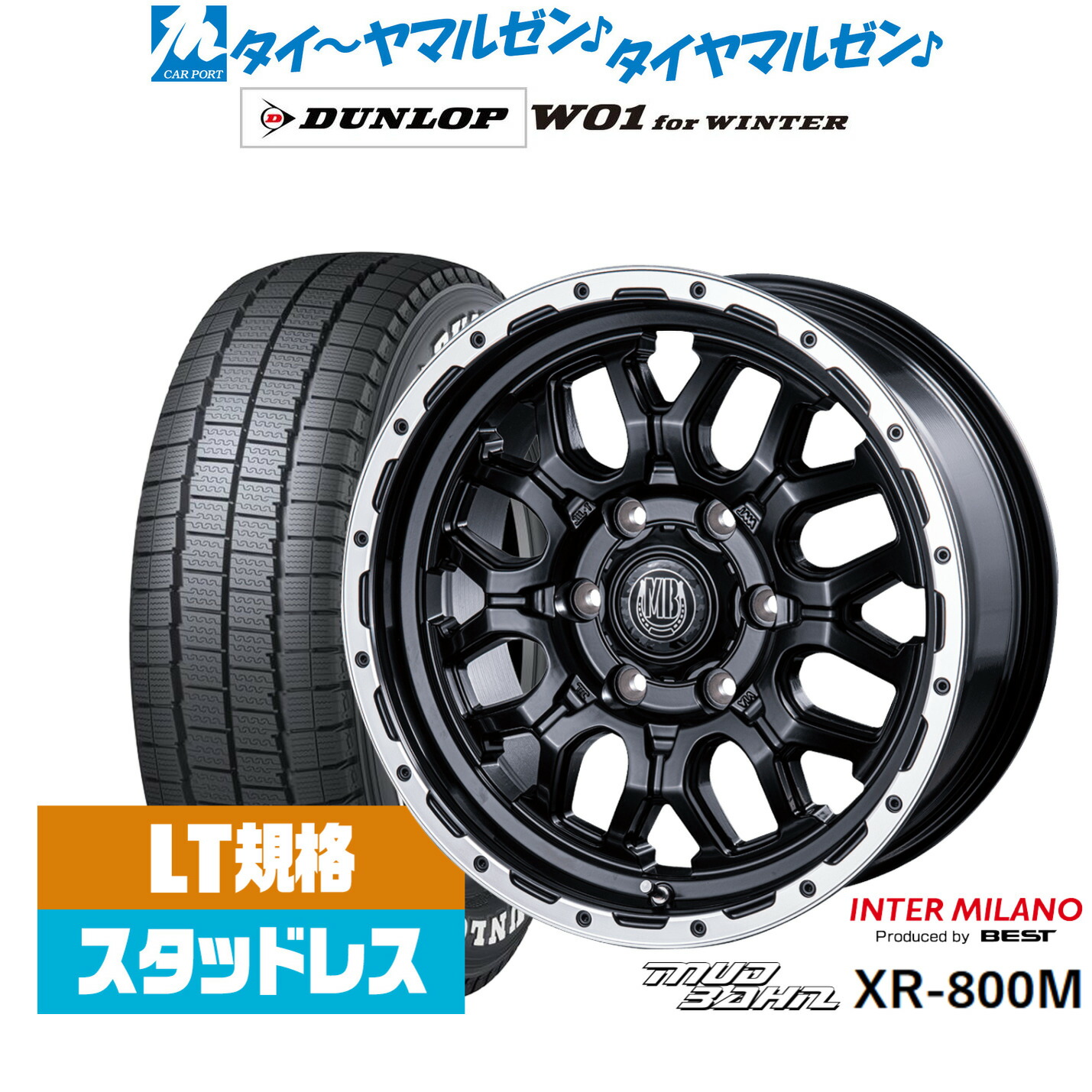 [マラソン期間]割引クーポン配布 新品 スタッドレスタイヤ ホイール4本セット インターミラノ マッドバーン XR-800M 15インチ 6.0J ダンロップ W01 for WINTER 195/80R15