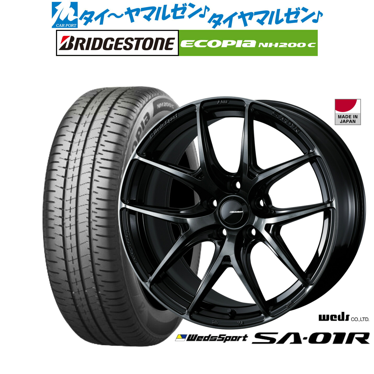 新品 サマータイヤ ホイール4本セット ウェッズ ウェッズスポーツ SA-01R 17インチ 7.5J ブリヂストン ECOPIA エコピア NH200C 195/45R17