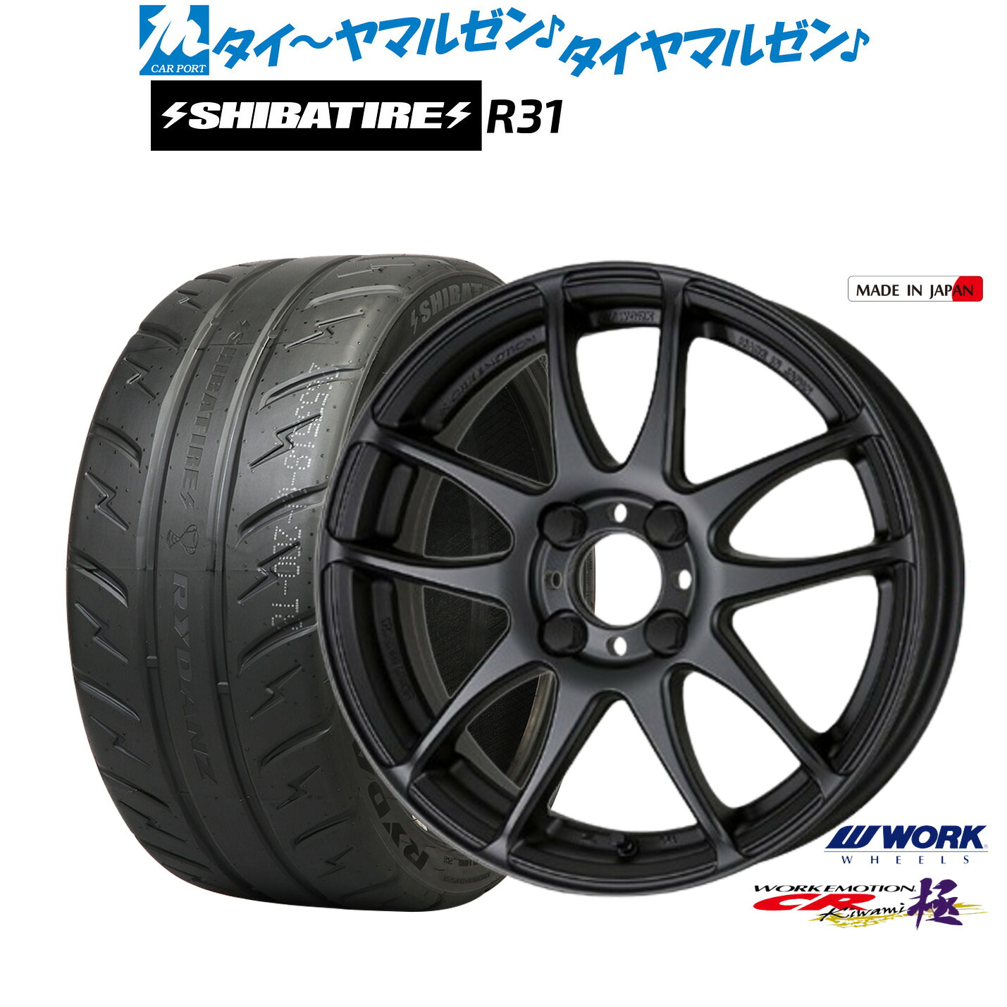 新品 サマータイヤ ホイール4本セット ワーク エモーション CR kiwami 16インチ 6.5J SHIBATIRE シバタイヤ 200R (R31) 205/45R16