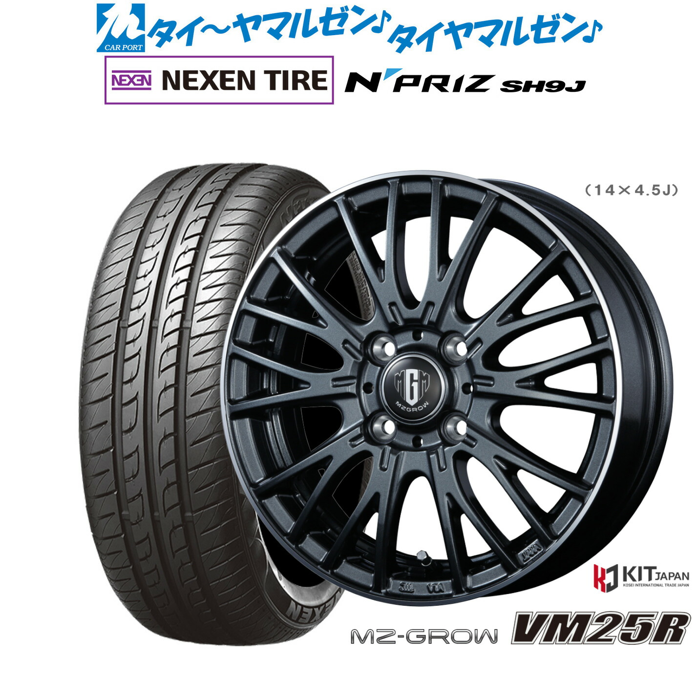 [マラソン期間]割引クーポン配布 新品 サマータイヤ ホイール4本セット コーセイ MZ-GROW VM25R 14インチ 4.5J NEXEN ネクセン N priz SH9J 165/55R14