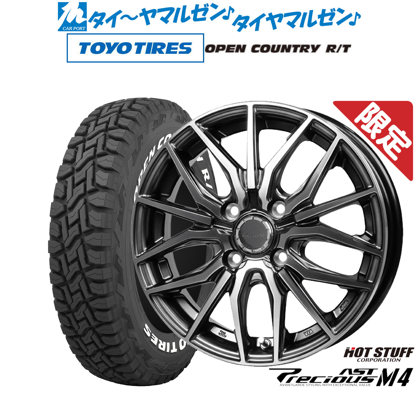 [マラソン期間]割引クーポン配布新品 サマータイヤ ホイール4本セットホットスタッフ 数量限定品 プレシャス アスト M414インチ 4.5Jトーヨータイヤ OPEN COUNTRY オープンカントリー RT 155/65R14｜カーポートマルゼン 店