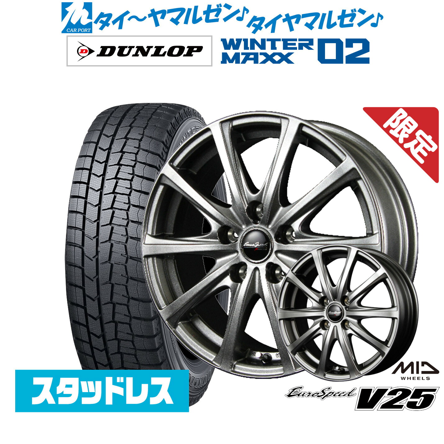 [マラソン期間]割引クーポン配布 新品 スタッドレスタイヤ ホイール4本セット MID 数量限定品 ユーロスピード V25 15インチ 6.0J ダンロップ WINTER MAXX WM02 185/65R15