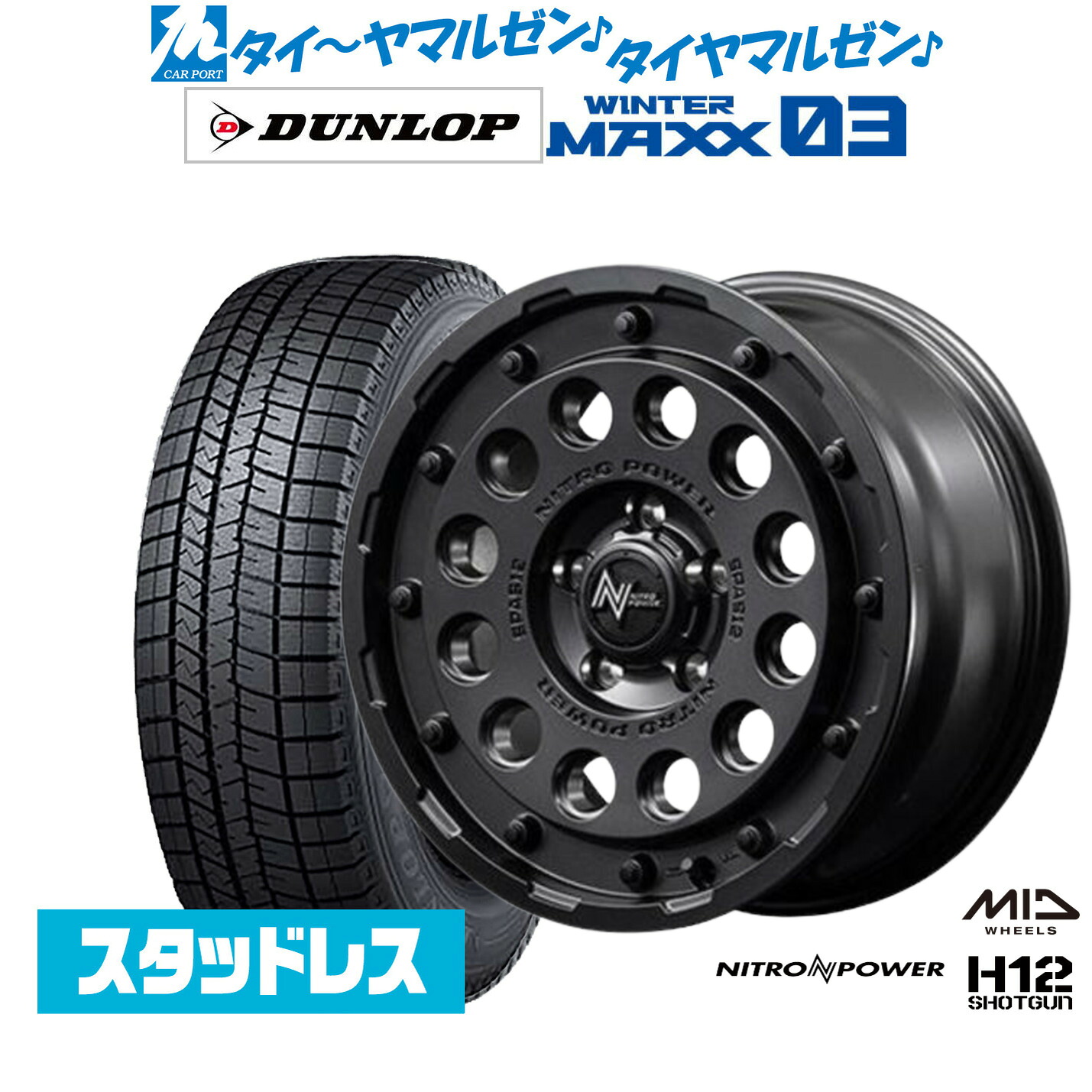[ﾏﾗｿﾝ期間]P最大42倍&ｸｰﾎﾟﾝ配布 新品 スタッドレスタイヤ ホイール4本セット MID ナイトロパワー H12 ショットガン 16インチ 7.0J ダンロップ WINTER MAXX WM03 205/50R16