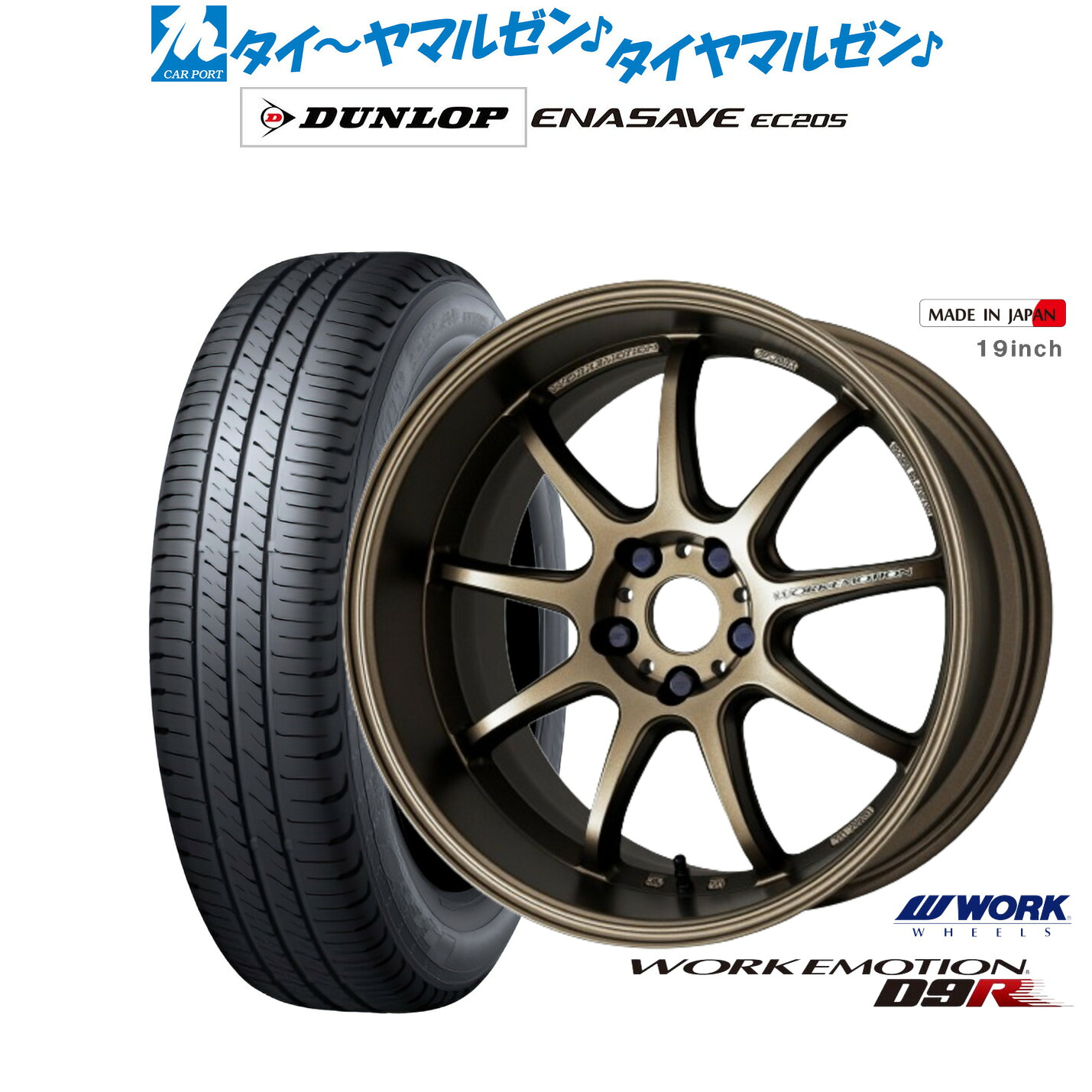 新品 サマータイヤ ホイール4本セット ワーク エモーション D9R 18インチ 7.5J ダンロップ ENASAVE エナセーブ EC205 225/50R18