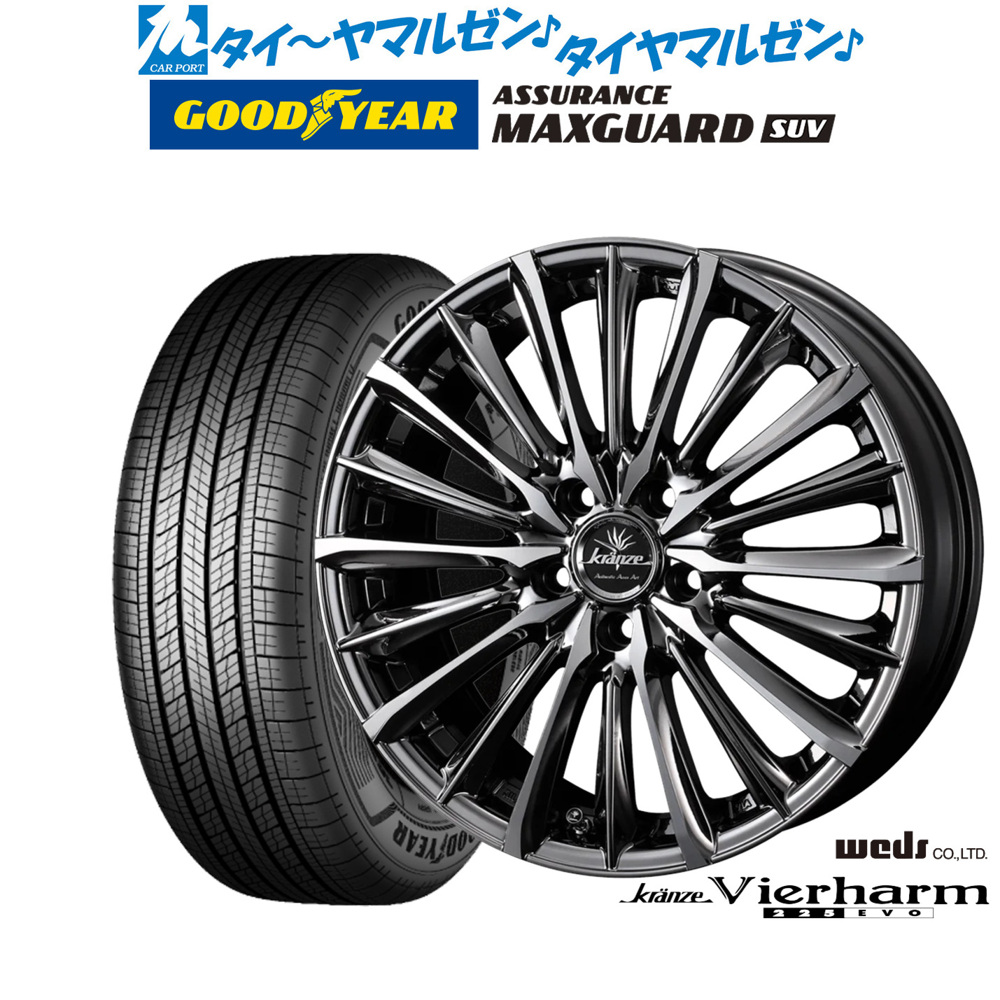 [マラソン期間]割引クーポン配布新品 サマータイヤ ホイール4本セットウェッズ クレンツェ ヴィルハーム 225EVO19インチ 8.0Jグッドイヤー ASSURANCE アシュアランス マックスガード SUV225/55R19｜カーポートマルゼン 店