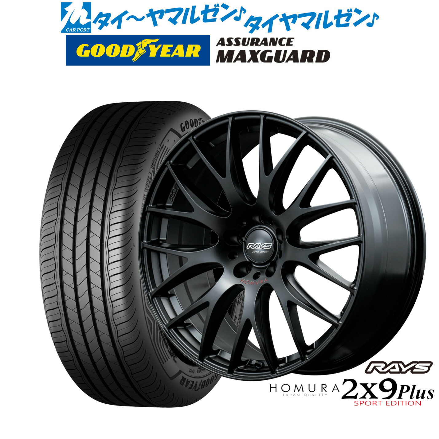 新品 サマータイヤ ホイール4本セットレイズ HOMURA ホムラ 2×9 Plus SPORT EDITION18インチ 8.0Jグッドイヤー ASSURANCE アシュアランス マックスガード245/40R18|カーポートマルゼン 店