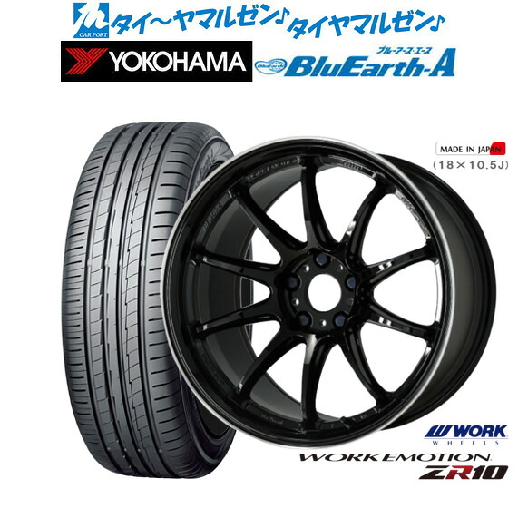 [18日]割引クーポン配布 新品 サマータイヤ ホイール4本セット ワーク エモーション ZR10 18インチ 7.5J ヨコハマ BluEarth ブルーアース A (AE50) 235/55R18