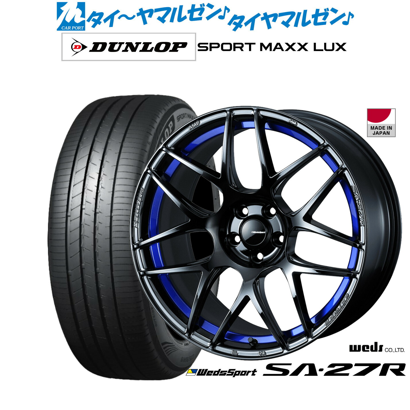 [マラソン期間]割引クーポン配布新品 サマータイヤ ホイール4本セットウェッズ ウェッズスポーツ SA-27R18インチ 7.5Jダンロップ SPORT MAXX LUX235/60R18｜カーポートマルゼン 店