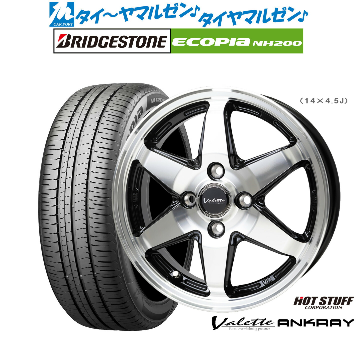[18日]割引クーポン配布 新品 サマータイヤ ホイール4本セット ホットスタッフ ヴァレット アンクレイ 15インチ 5.5J ブリヂストン ECOPIA エコピア NH200 195/65R15