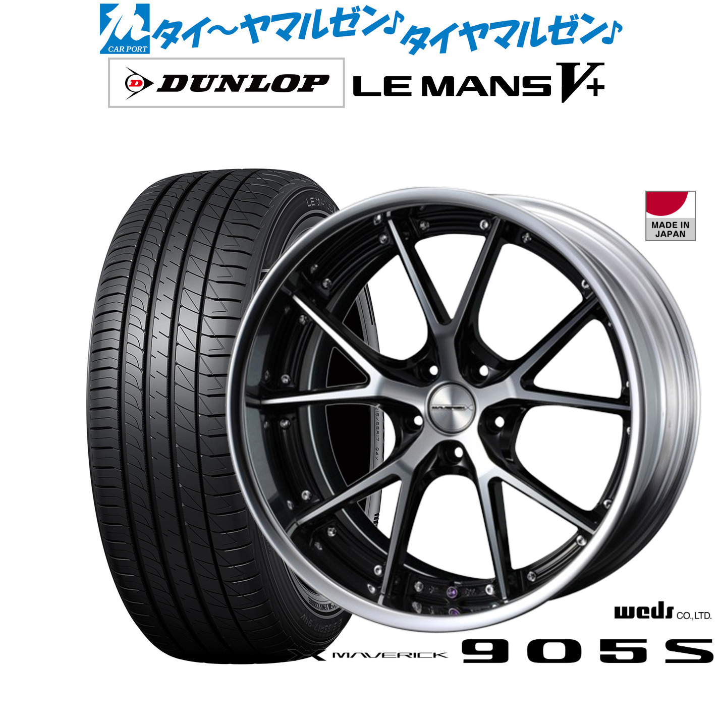 新品 サマータイヤ ホイール4本セットウェッズ マーベリック 905S19インチ 8.0Jダンロップ LEMANS ルマン V+ (ファイブプラス)245/40R19|カーポートマルゼン 店