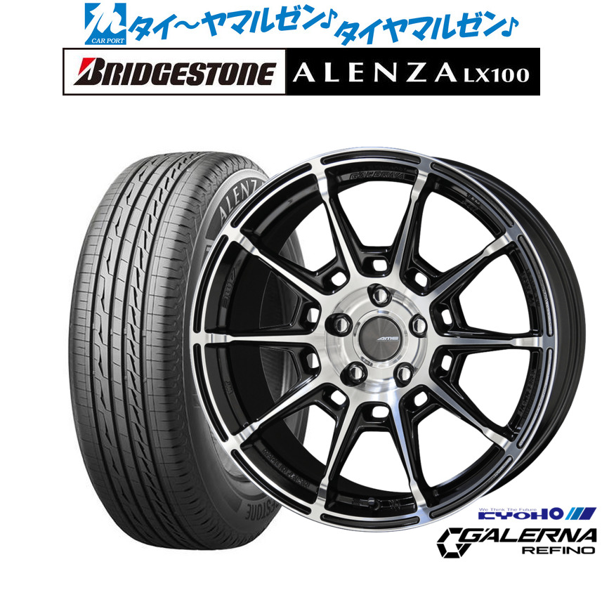 新品 サマータイヤ ホイール4本セットKYOHO AME ガレルナ レフィーノ18インチ 8.0Jブリヂストン ALENZA アレンザ LX100215/50R18｜カーポートマルゼン 店