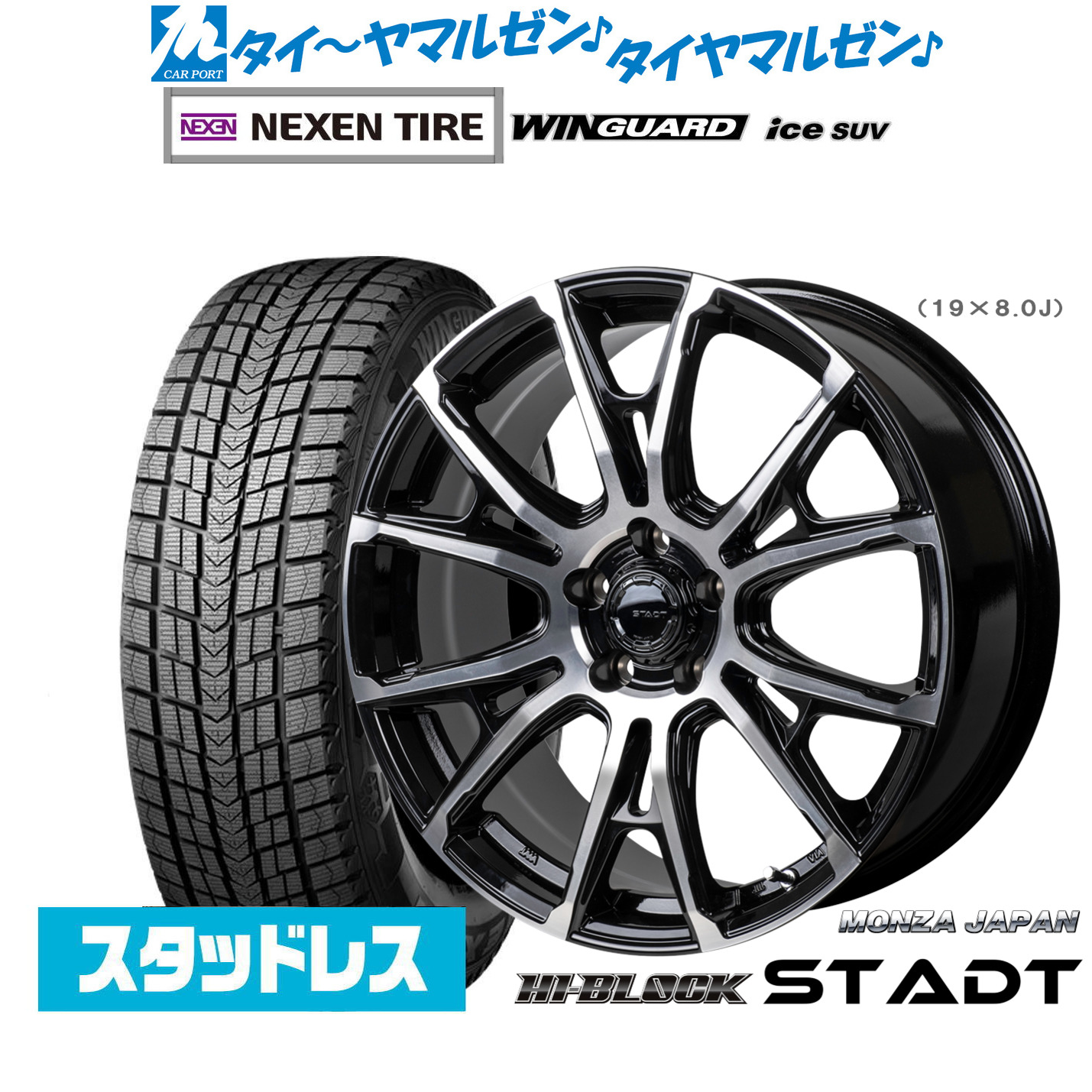 [ﾏﾗｿﾝ期間]P最大42倍&ｸｰﾎﾟﾝ配布 新品 スタッドレスタイヤ ホイール4本セット モンツァ ハイブロック シュタッド 18インチ 7.5J NEXEN ネクセン WINGUARD ウインガード ice SUV 225/55R18