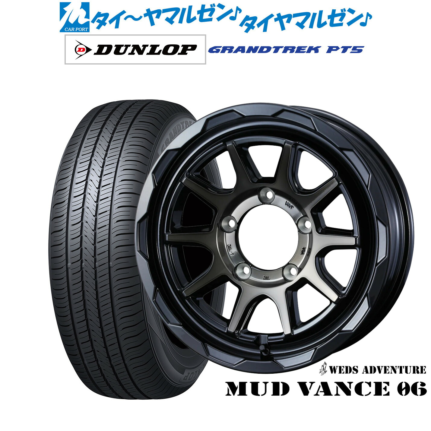 [ﾏﾗｿﾝ期間]P最大42倍&ｸｰﾎﾟﾝ配布 新品 サマータイヤ ホイール4本セット ウェッズ アドベンチャー マッドヴァンス 06 16インチ 6.0J ダンロップ GRANDTREK グラントレック PT5 215/65R16