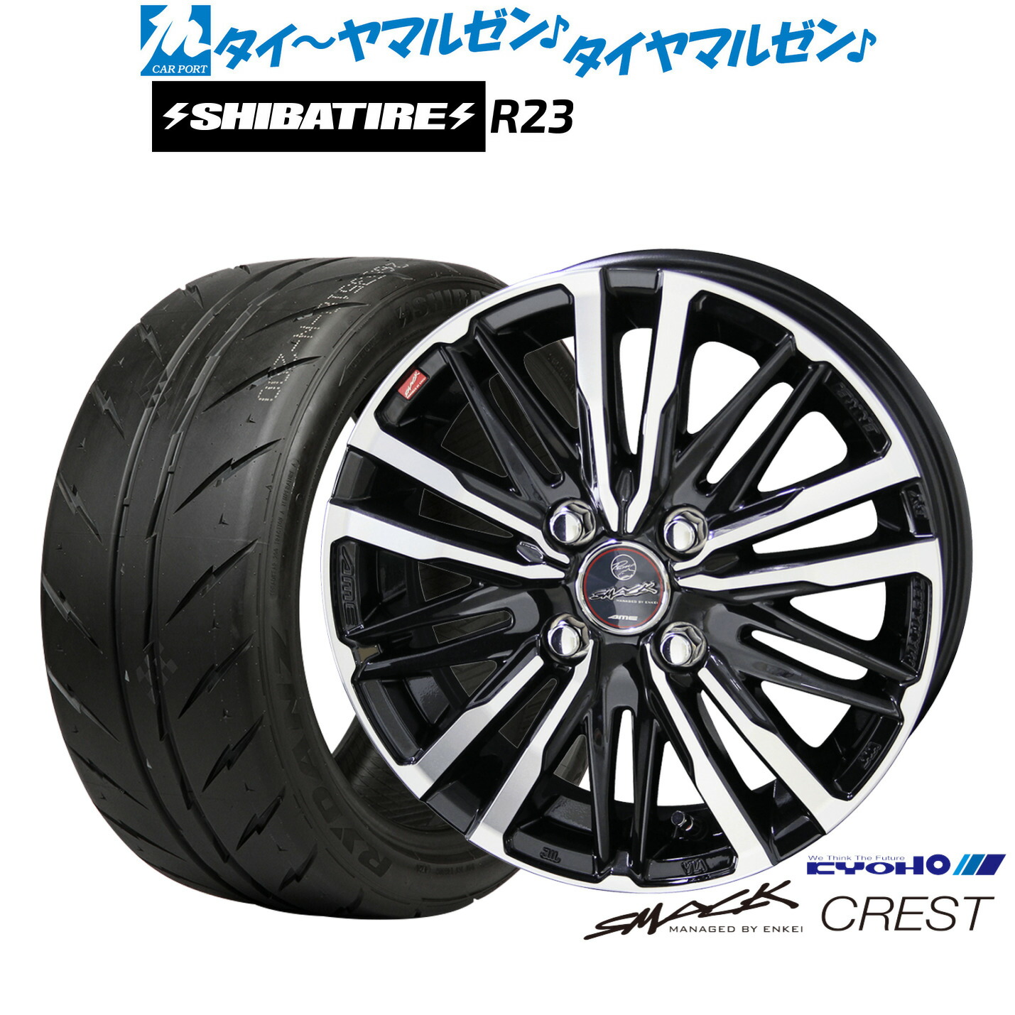 [マラソン期間]割引クーポン配布 新品 サマータイヤ ホイール4本セット KYOHO スマック クレスト 16インチ 6.0J SHIBATIRE シバタイヤ 300 (R23) 205/55R16