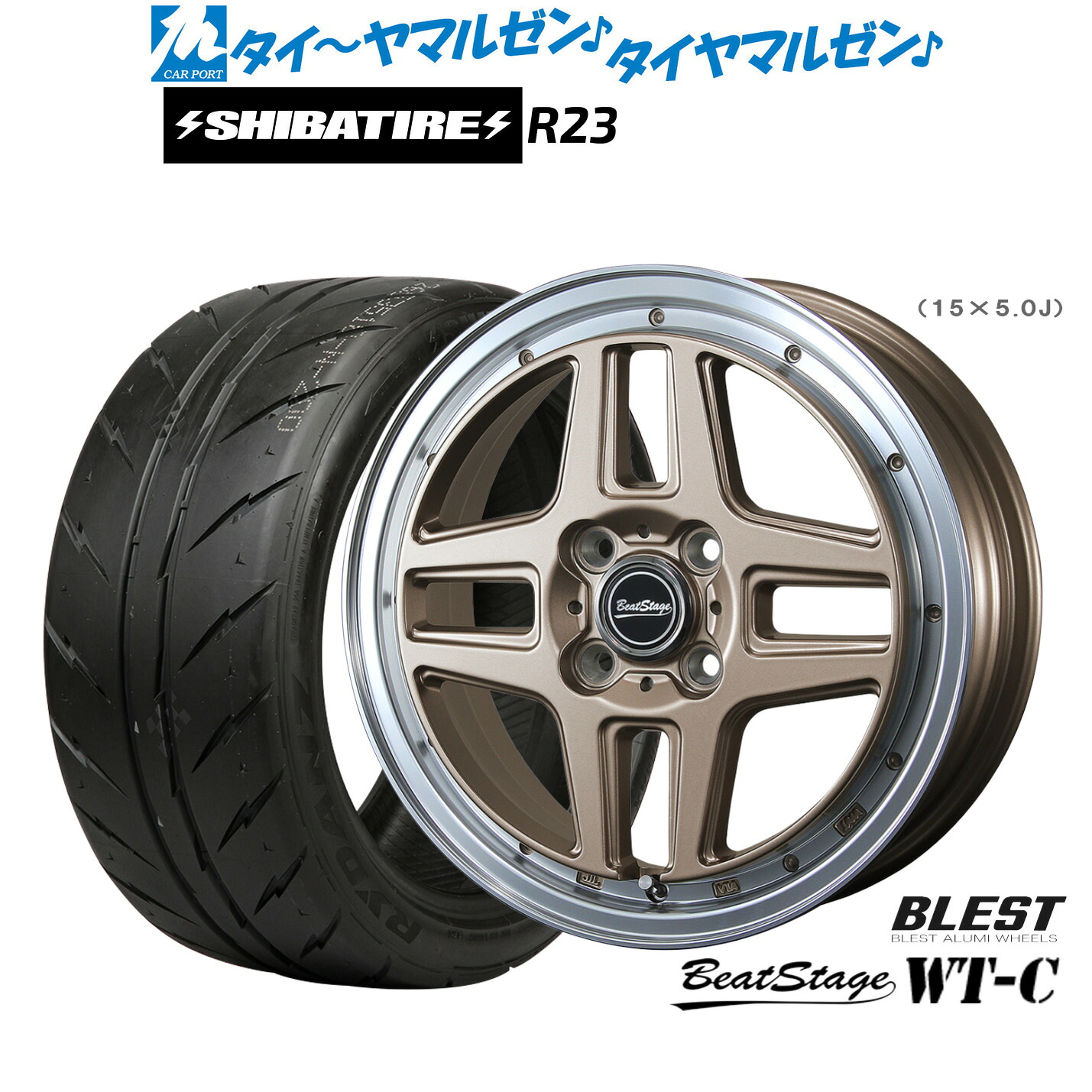 新品 サマータイヤ ホイール4本セット ニューレイトン ビートステージ WT-C 15インチ 5.0J SHIBATIRE シバタイヤ 300 (R23) 165/55R15
