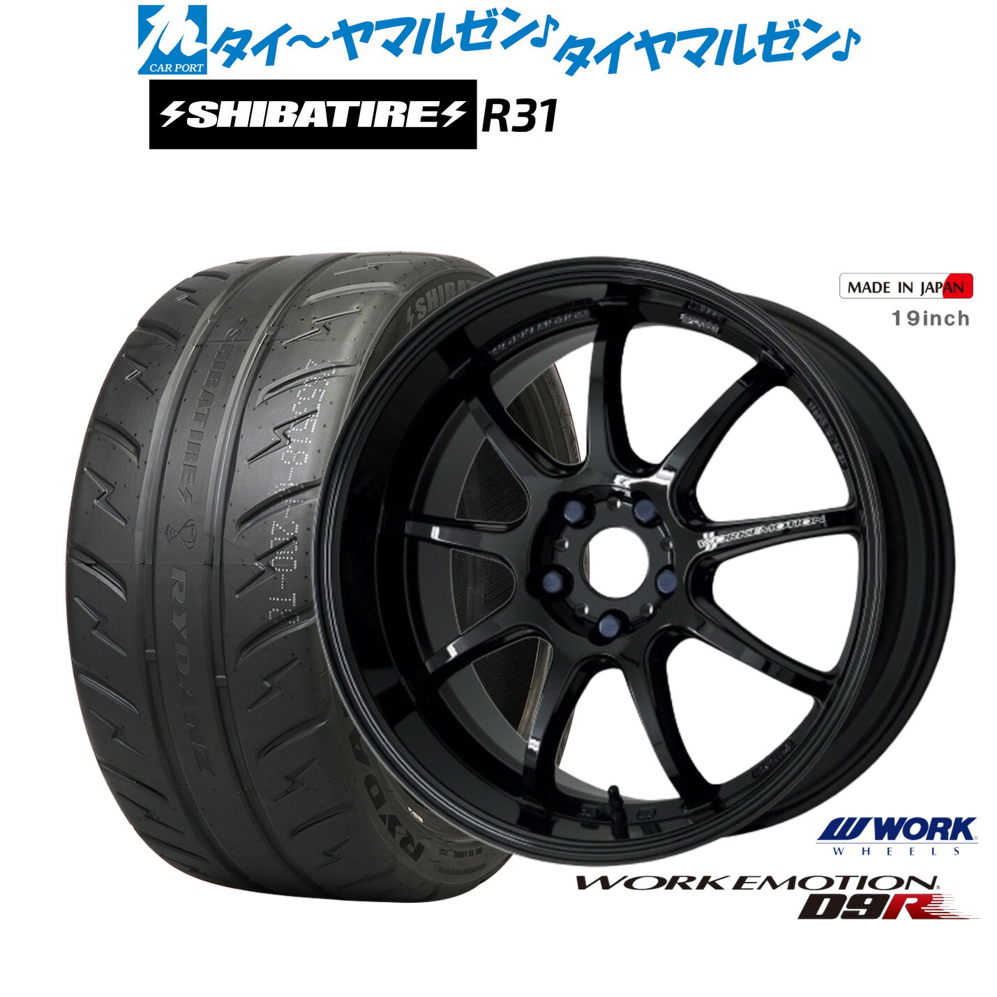 [マラソン期間]割引クーポン配布 新品 サマータイヤ ホイール4本セット ワーク エモーション D9R 18インチ 7.5J SHIBATIRE シバタイヤ 200R (R31) 235/45R18