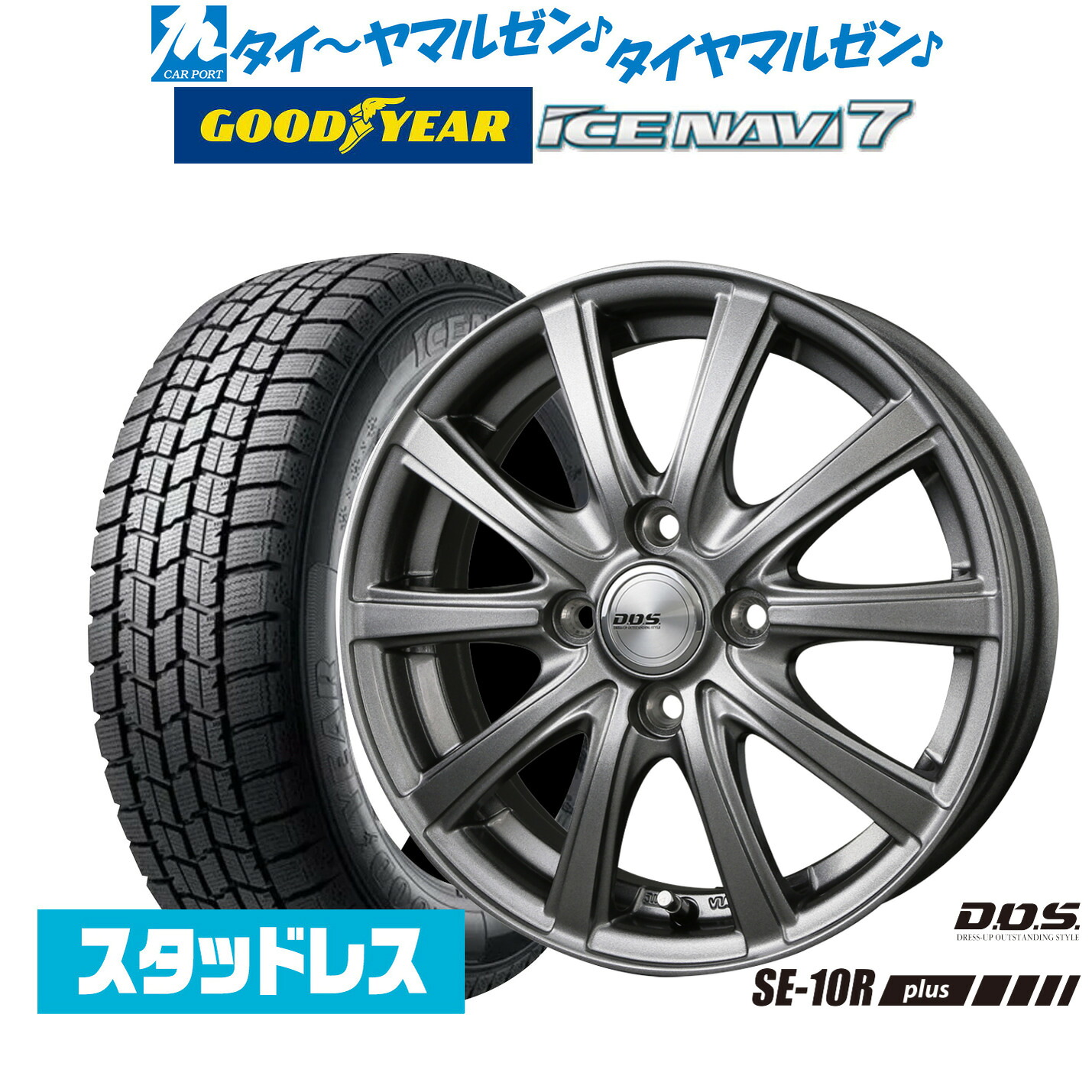 [マラソン期間]割引クーポン配布新品 スタッドレスタイヤ ホイール4本セットBADX D,O,S(DOS) SE-10R plus13インチ 4.0Jグッドイヤー ICE NAVI アイスナビ 7 日本製 155/65R13｜カーポートマルゼン 店