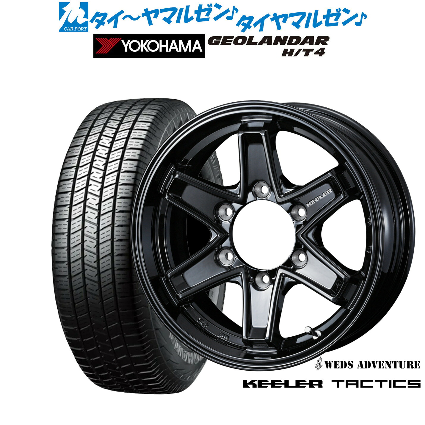 [18日]割引クーポン配布 新品 サマータイヤ ホイール4本セット ウェッズ アドベンチャー キーラータクティクス 16インチ 7.0J ヨコハマ GEOLANDAR ジオランダー H/T4 (G062) 265/70R16