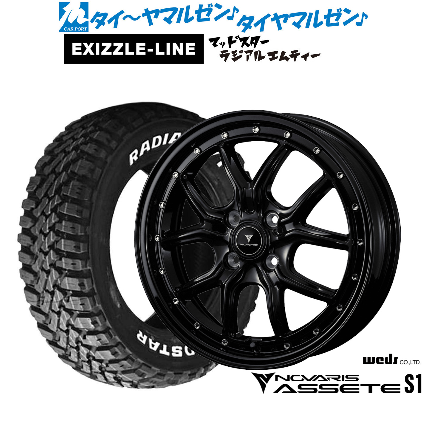 [18日]割引クーポン配布 新品 サマータイヤ ホイール4本セット ウェッズ ノヴァリス アセット S1 15インチ 4.5J エクシズルライン MUDSTAR マッドスター RADIAL(ラジアル) M/T 165/65R15