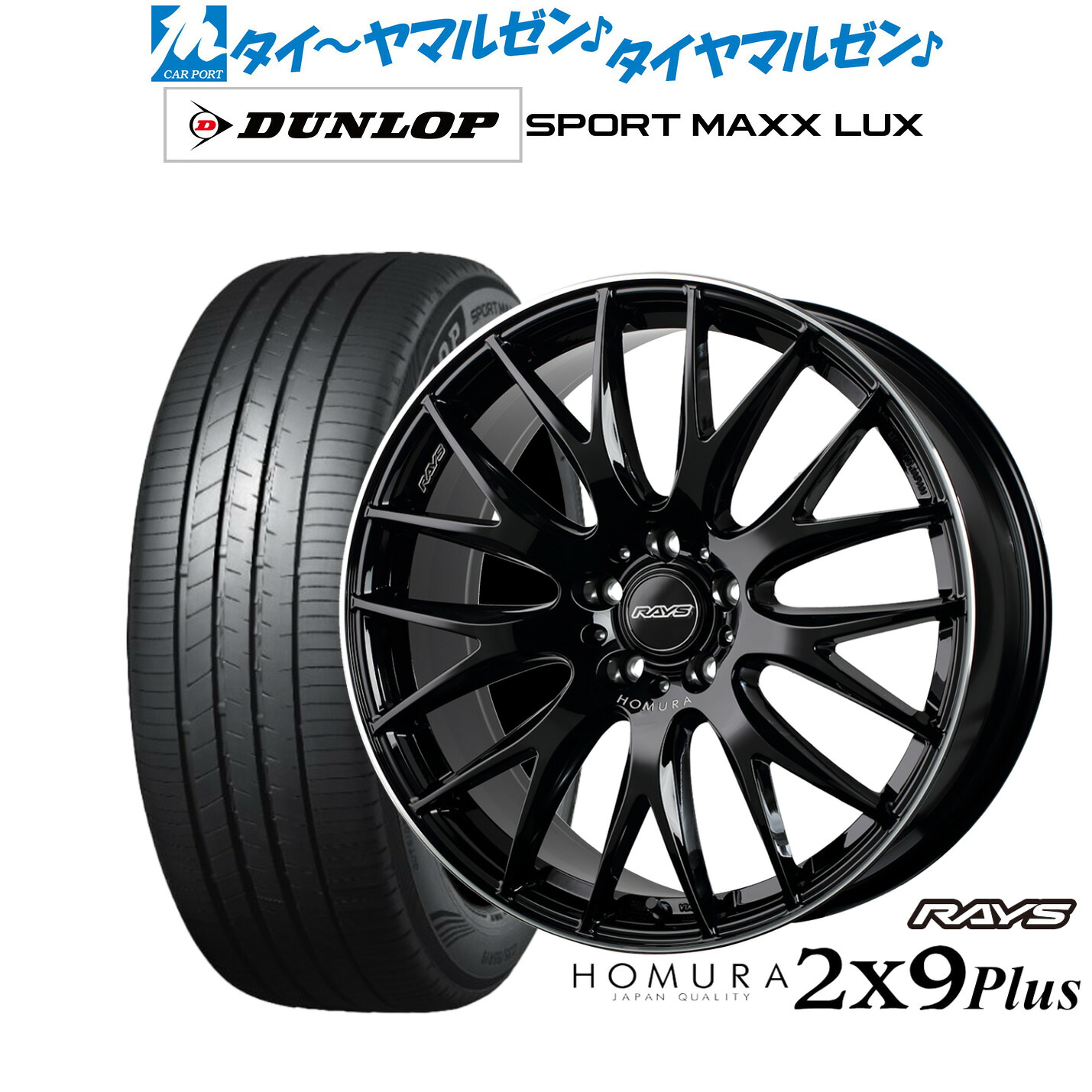 [ﾏﾗｿﾝ期間]P最大42倍&ｸｰﾎﾟﾝ配布 新品 サマータイヤ ホイール4本セット レイズ HOMURA ホムラ 2×9 Plus 19インチ 7.5J ダンロップ SPORT MAXX LUX 235/50R19