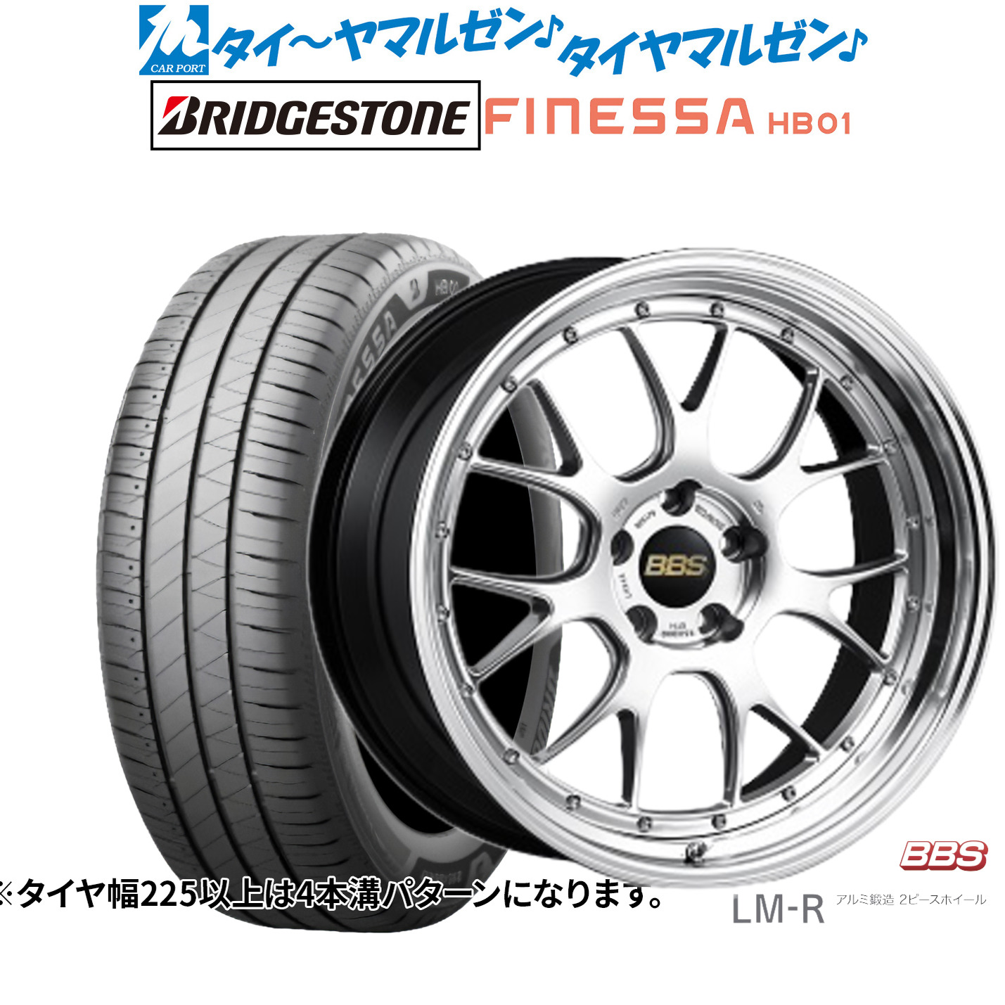 新品 サマータイヤ ホイール4本セットBBS JAPAN LM-R19インチ 8.5Jブリヂストン FINESSA フィネッサ HB01245/45R19|カーポートマルゼン 店