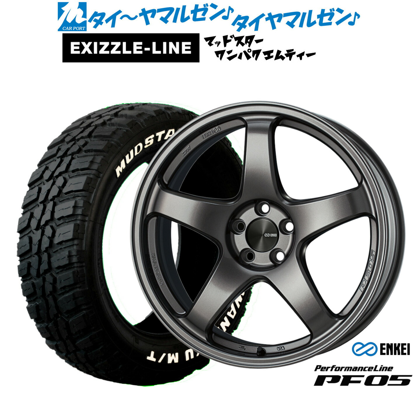 [18日]割引クーポン配布 新品 サマータイヤ ホイール4本セット エンケイ PF05 17インチ 7.0J エクシズルライン MUDSTAR マッドスター WANPAKU(ワンパク) M/T 195/60R17