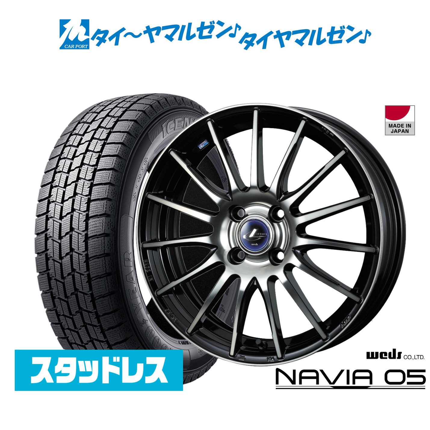 【2025年製】新品 スタッドレスタイヤ ホイール4本セット ウェッズ レオニス ナヴィア05 16インチ 6.0J グッドイヤー ICE NAVI アイスナビ 7 日本製 185/55R16