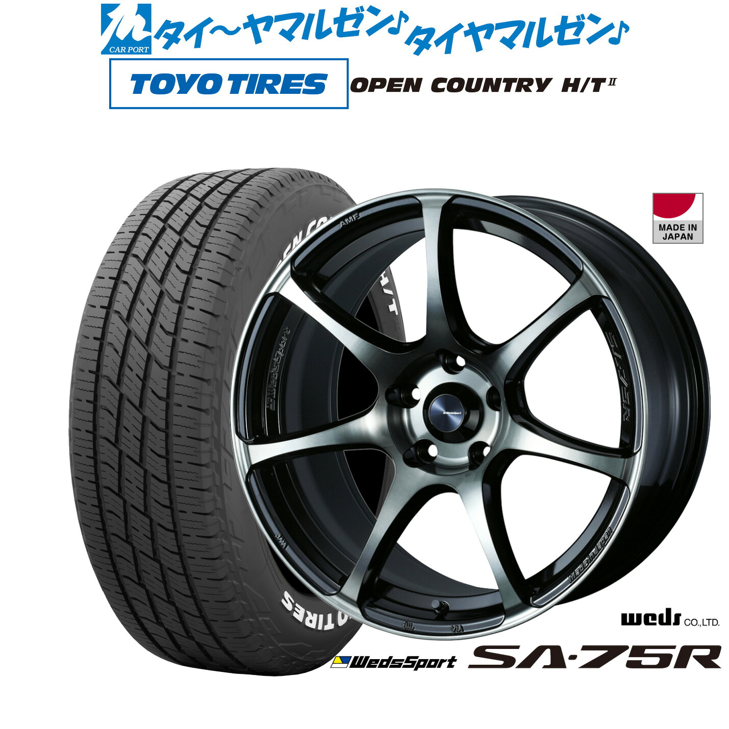 [マラソン期間]割引クーポン配布新品 サマータイヤ ホイール4本セットウェッズ ウェッズスポーツ SA-75R17インチ 7.0Jトーヨータイヤ OPEN COUNTRY オープンカントリー HT2195/60R17｜カーポートマルゼン 店