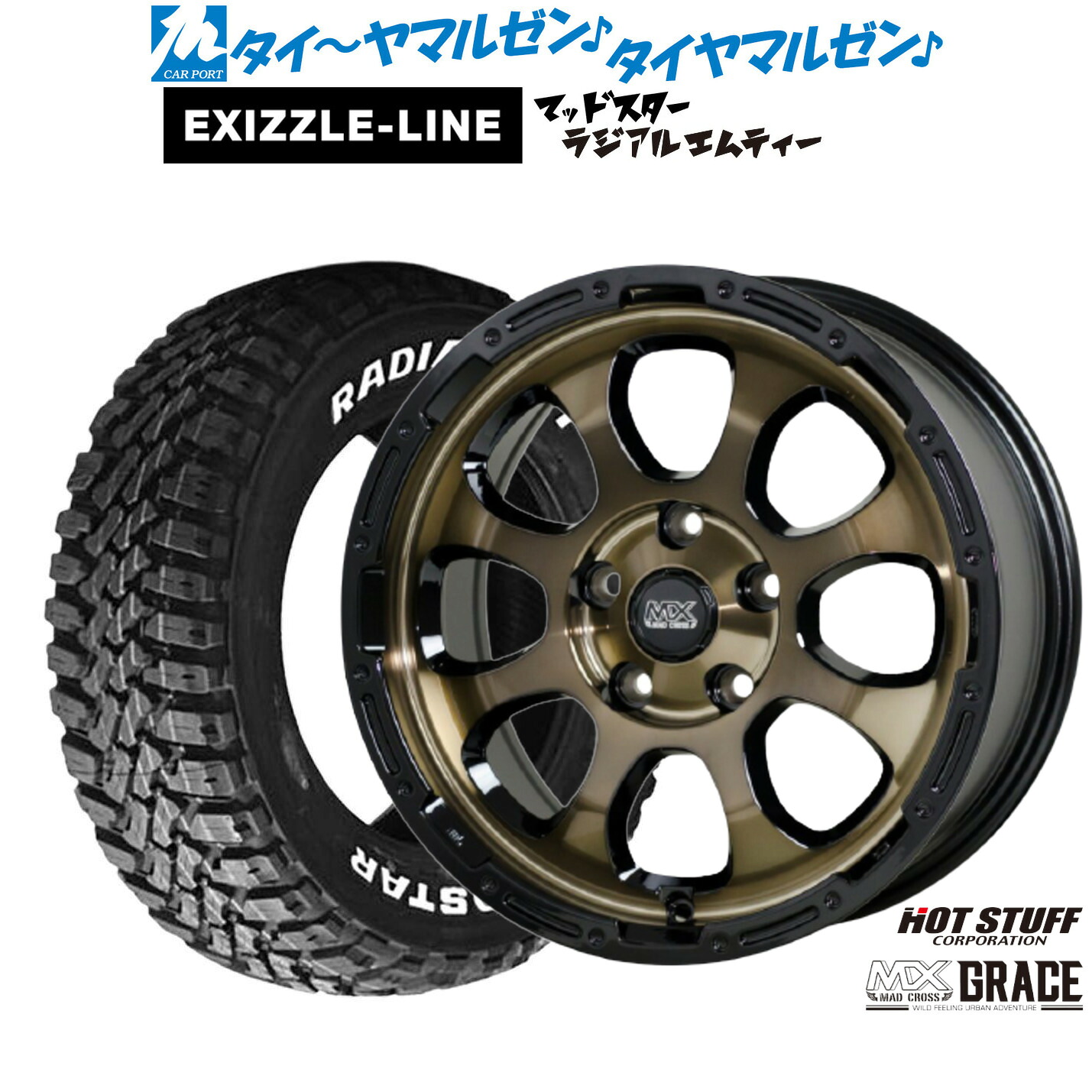 新品 サマータイヤ ホイール4本セット ホットスタッフ マッドクロス グレイス 17インチ 7.0J エクシズルライン MUDSTAR マッドスター RADIAL(ラジアル) M/T 245/65R17