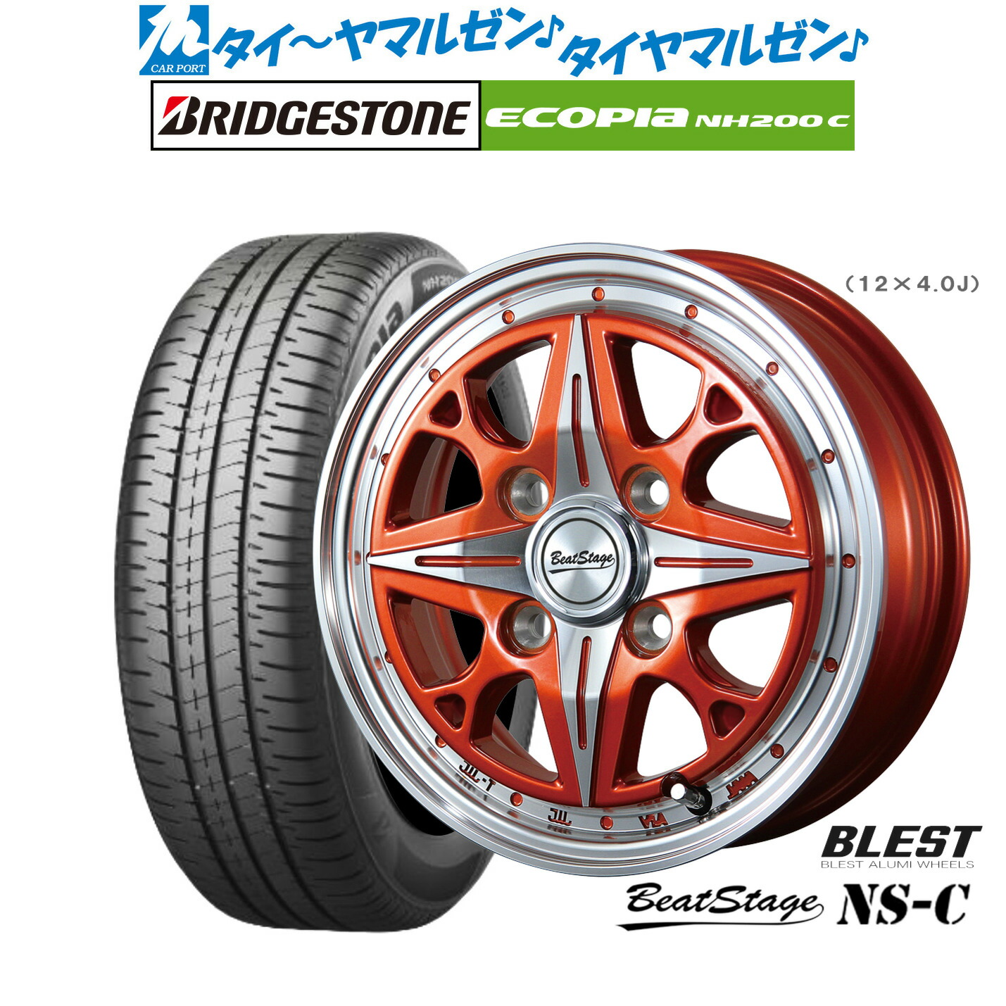 新品 サマータイヤ ホイール4本セットニューレイトン ビートステージ NS-C14インチ 4.5Jブリヂストン ECOPIA エコピア NH200C165/65R14｜カーポートマルゼン 店